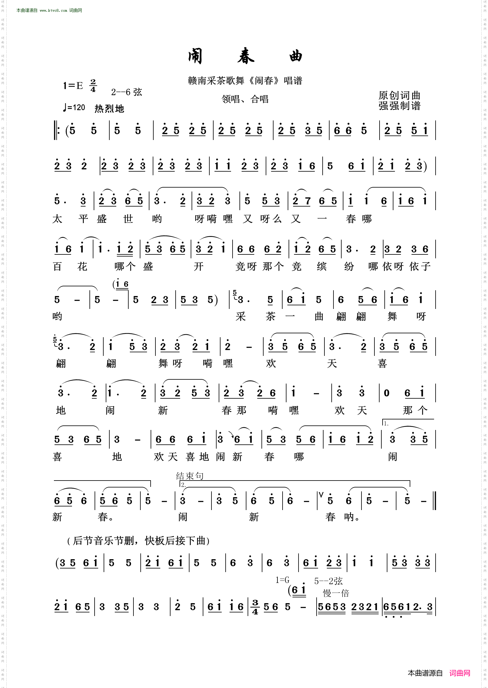 闹春曲_赣南采茶歌舞《闹春》唱谱