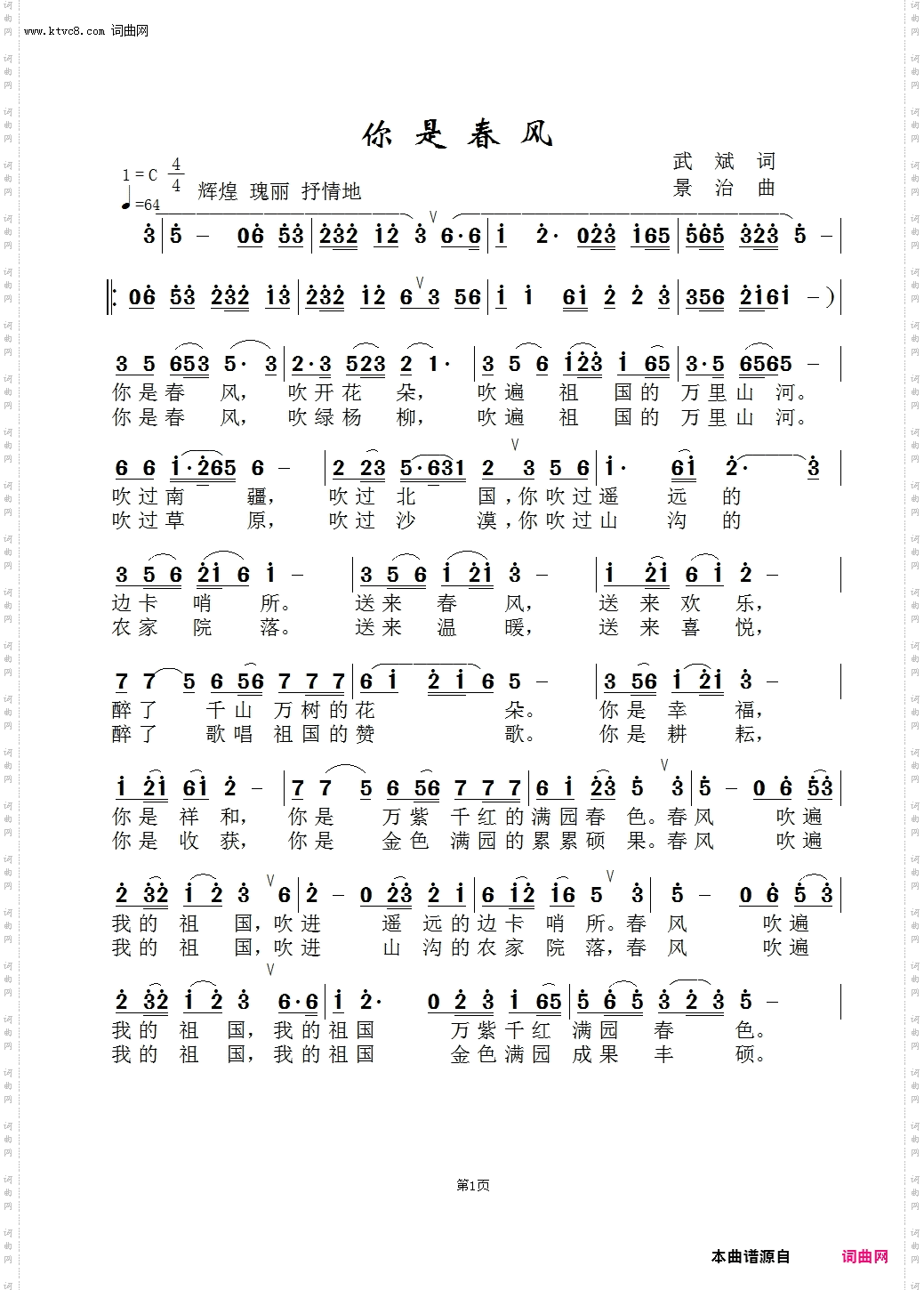 你是春风_吕洪义版