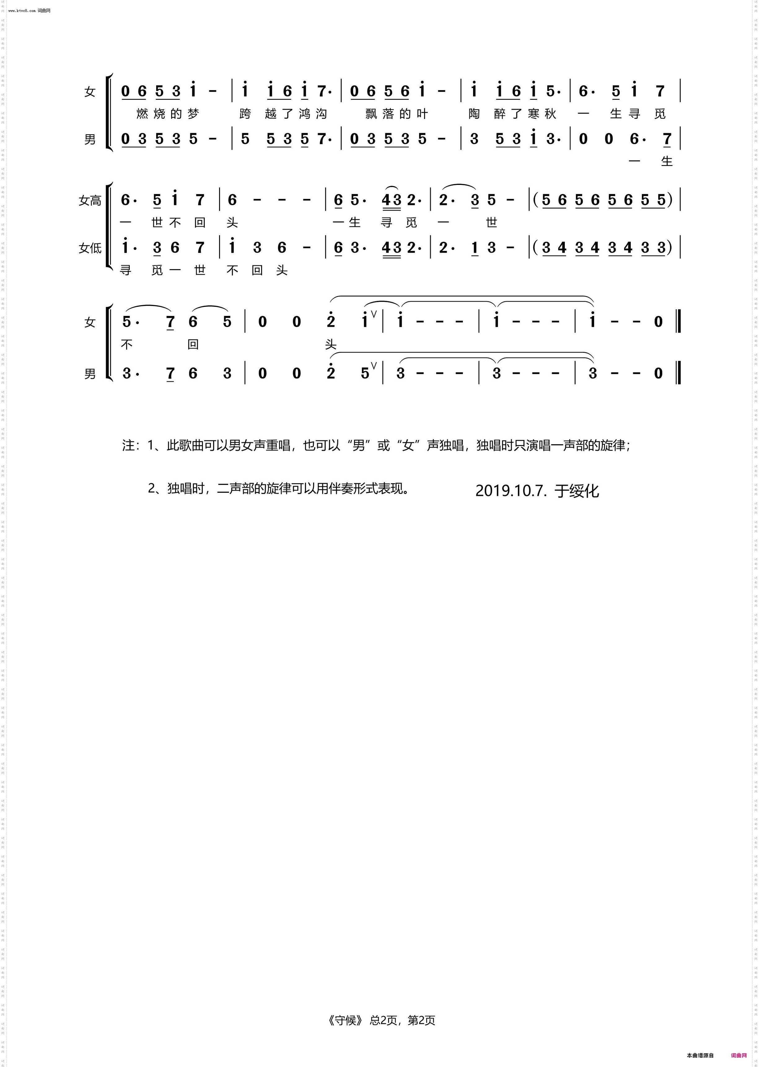 守候