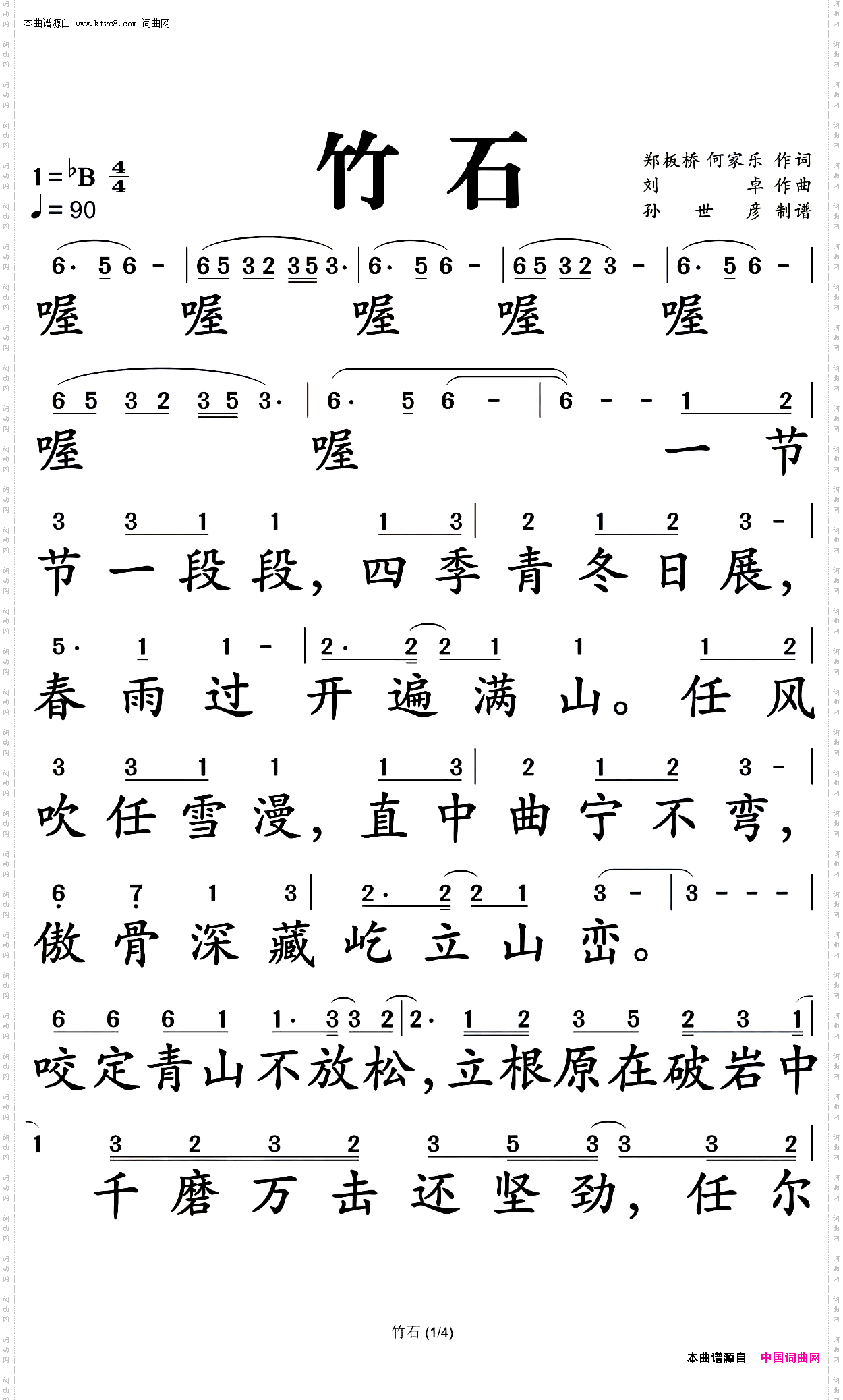 竹石