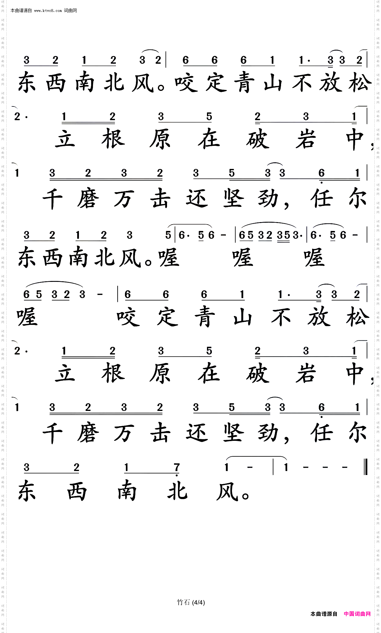 竹石