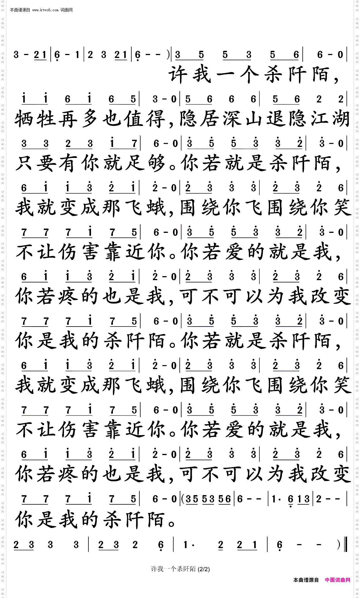 许我一个杀阡陌