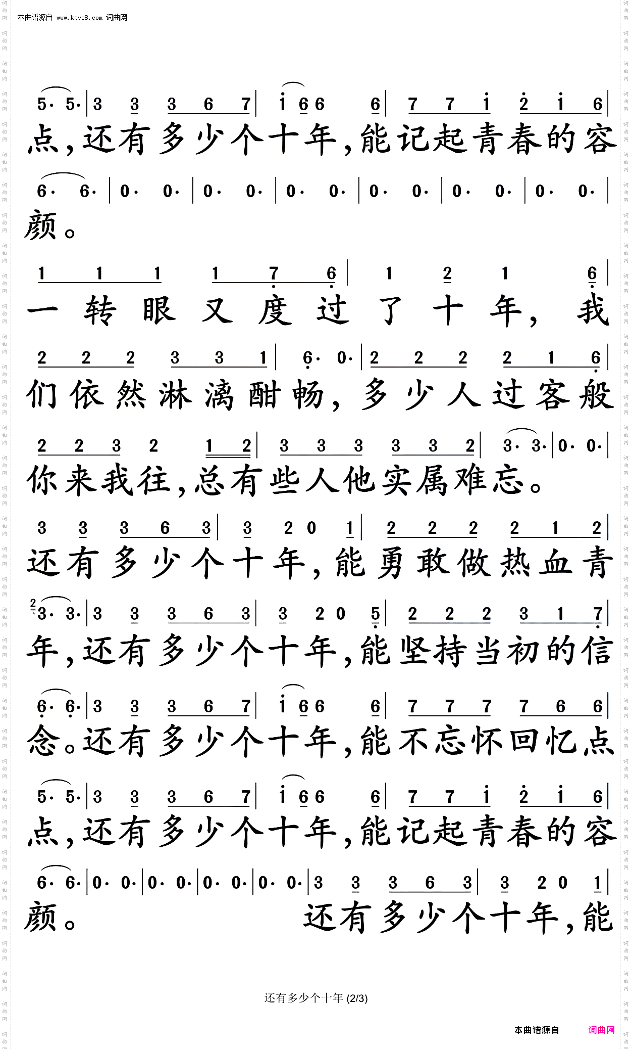 还有多少个十年