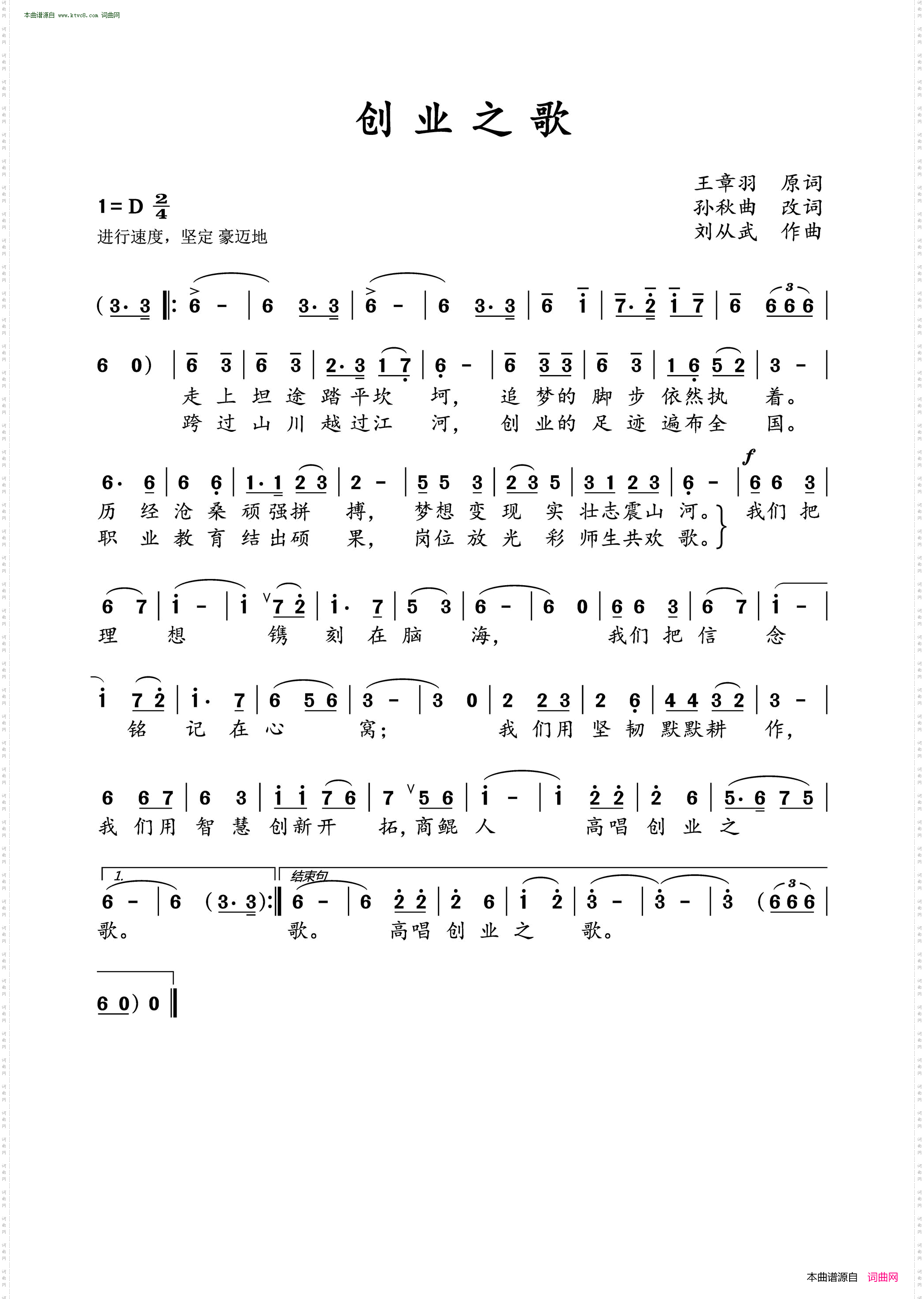 创业之歌