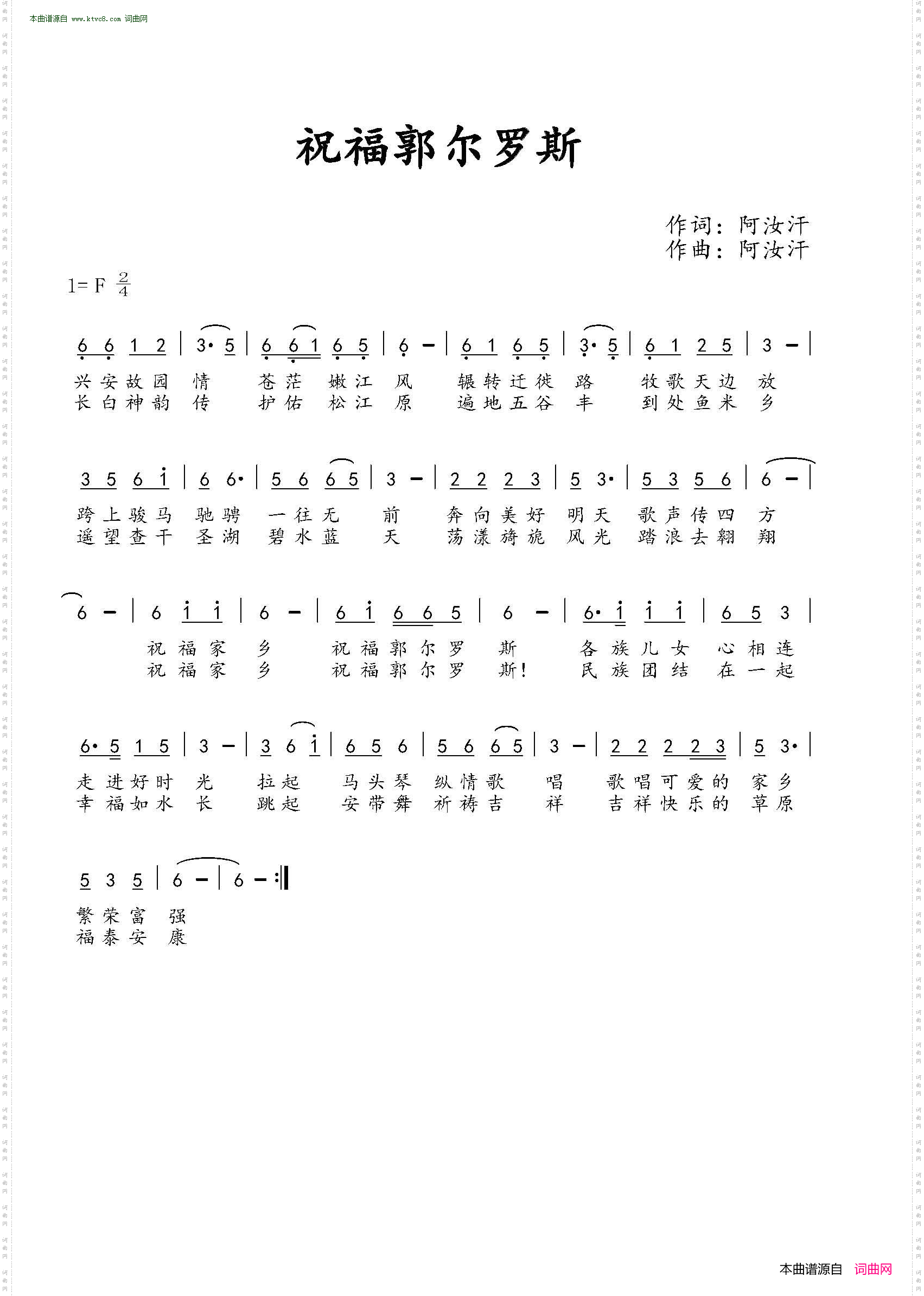 祝福郭尔罗斯