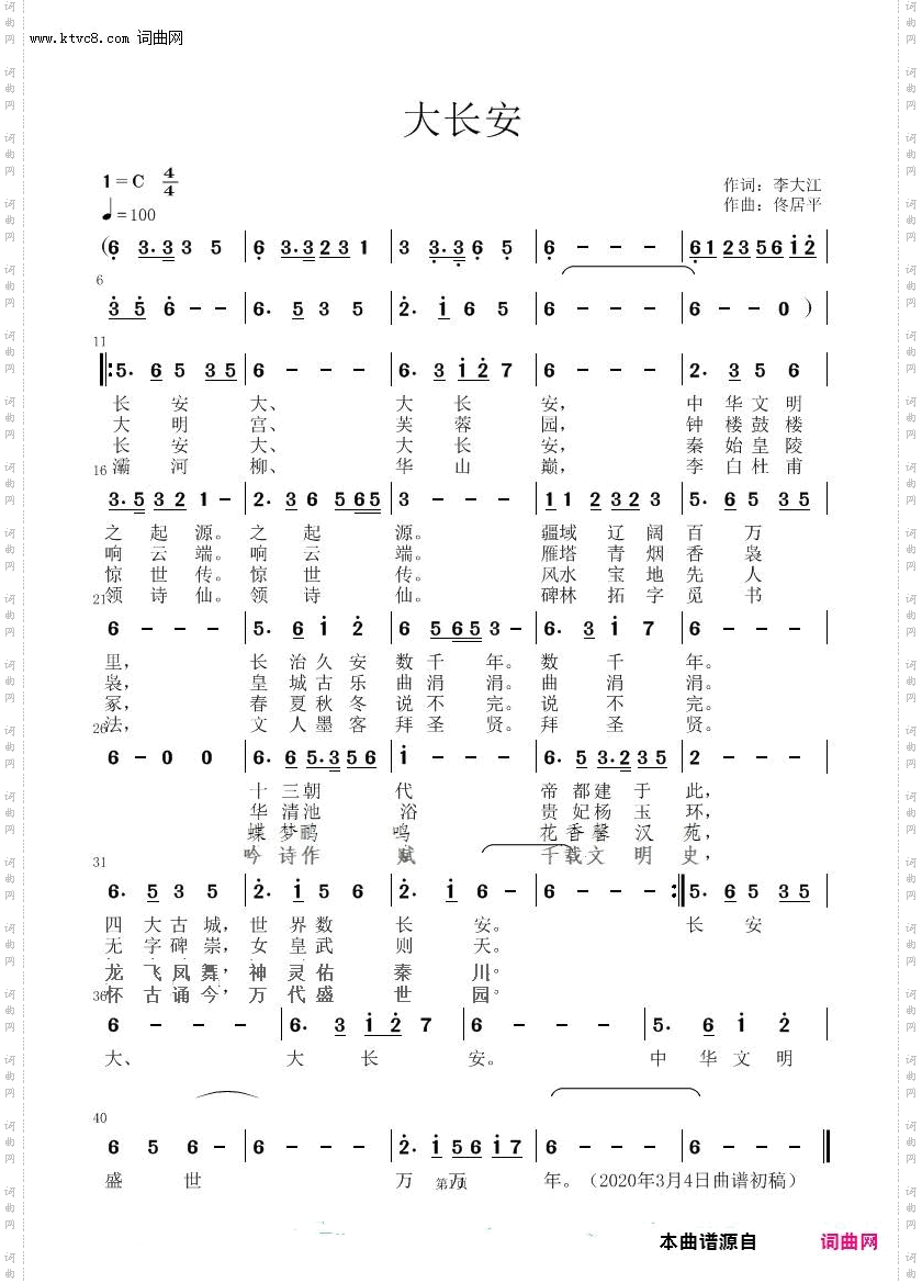大长安_佟居平作曲