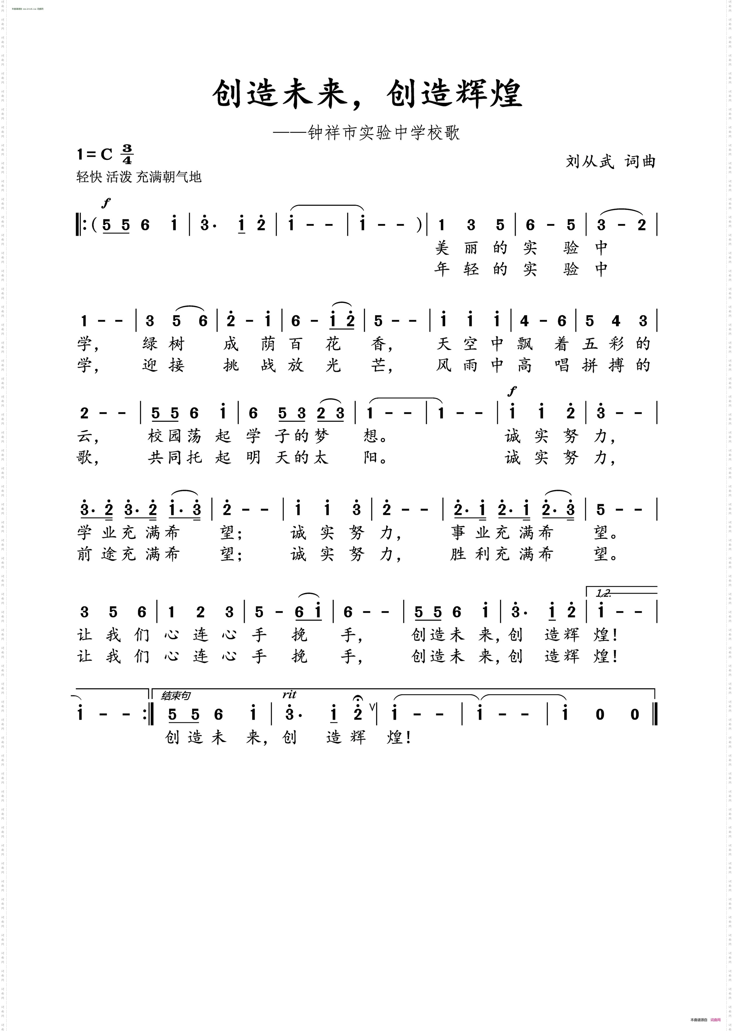 创造未来,创造辉煌