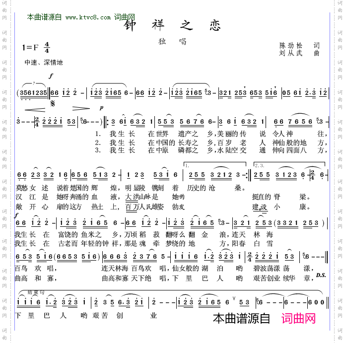 钟祥之歌