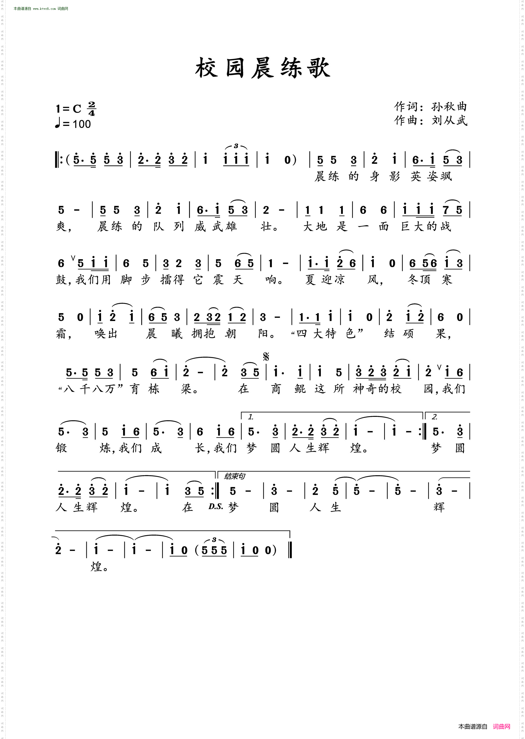 校园晨练歌
