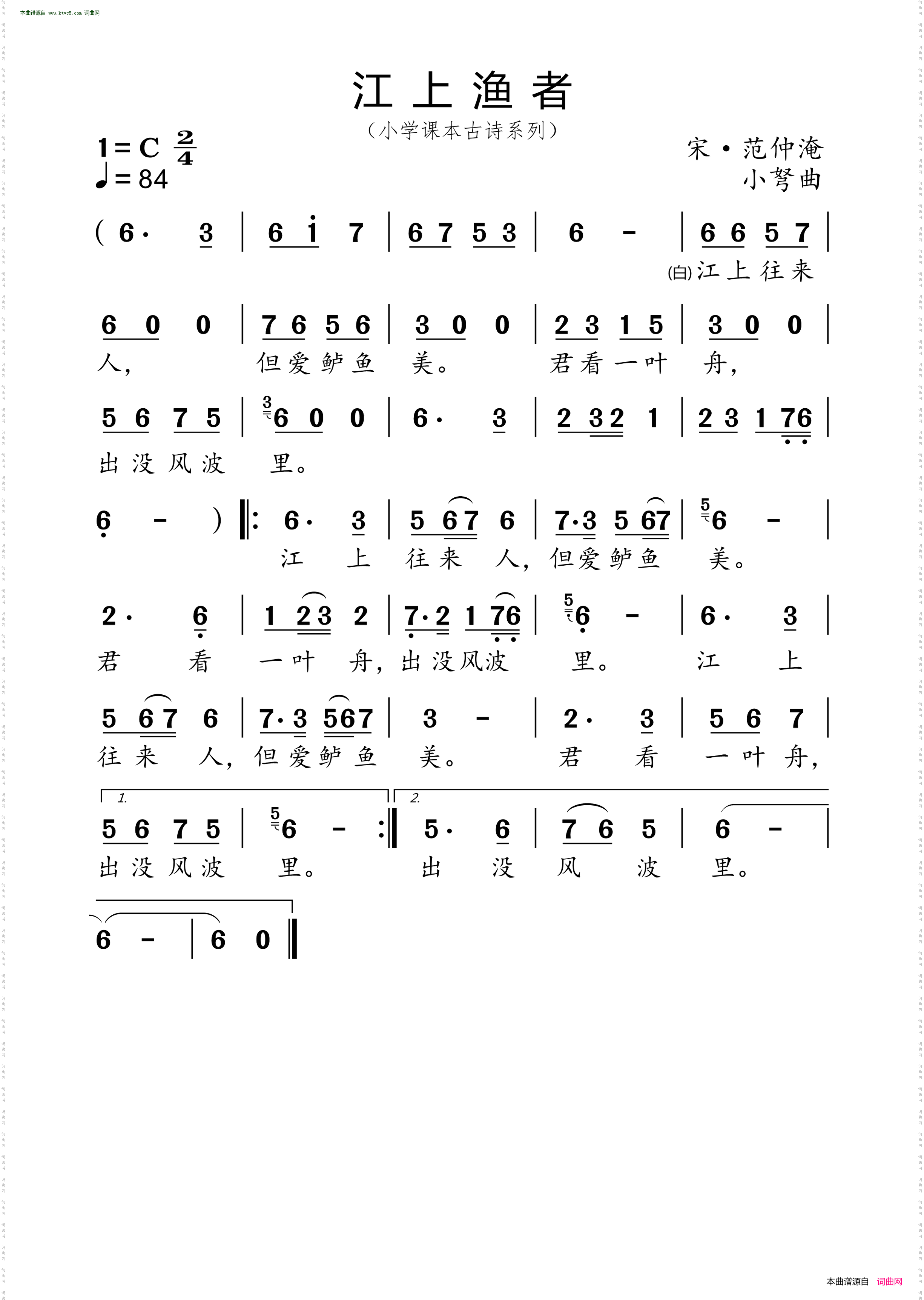 江上渔者_ 古诗今曲 