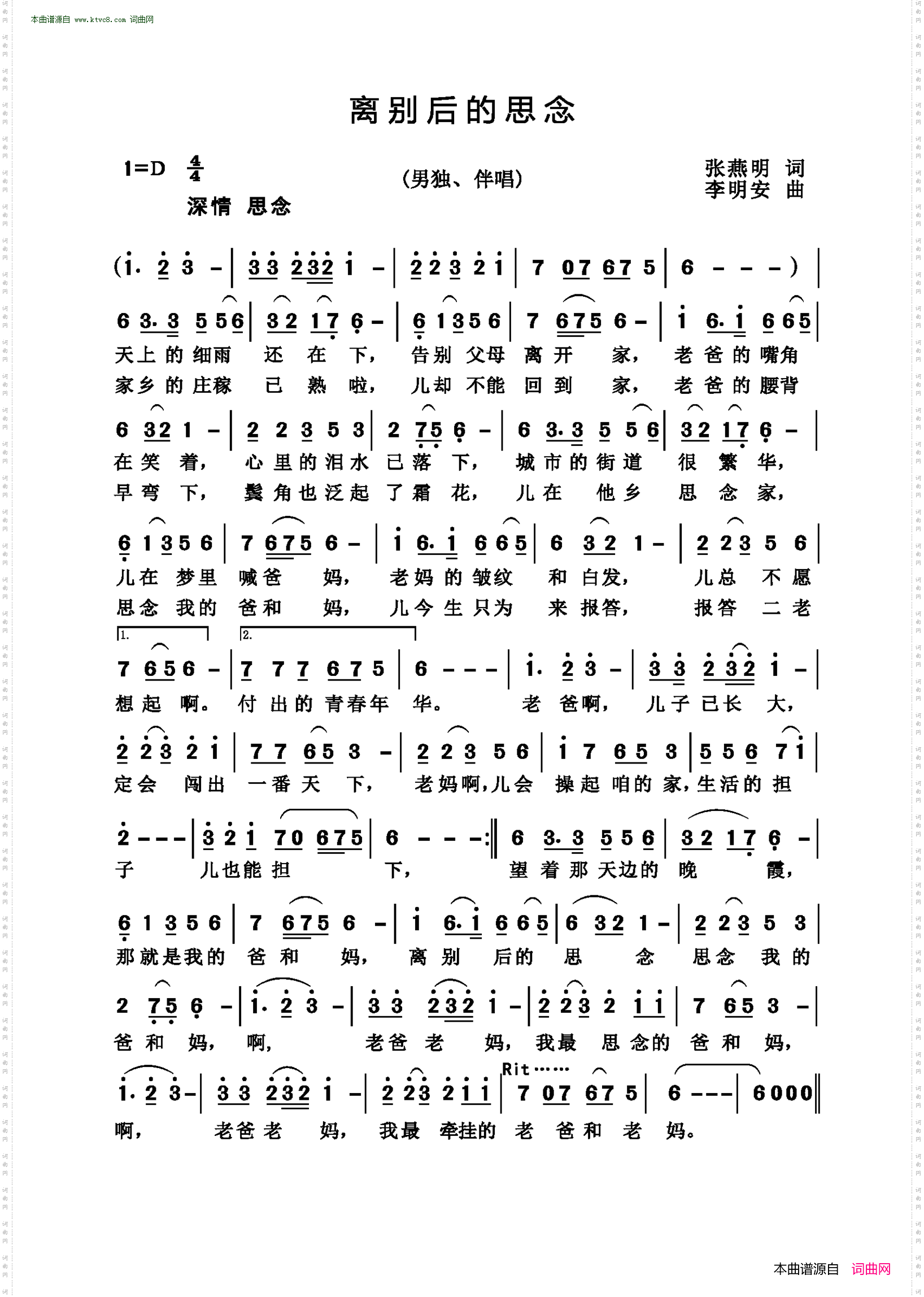 离别后的思念