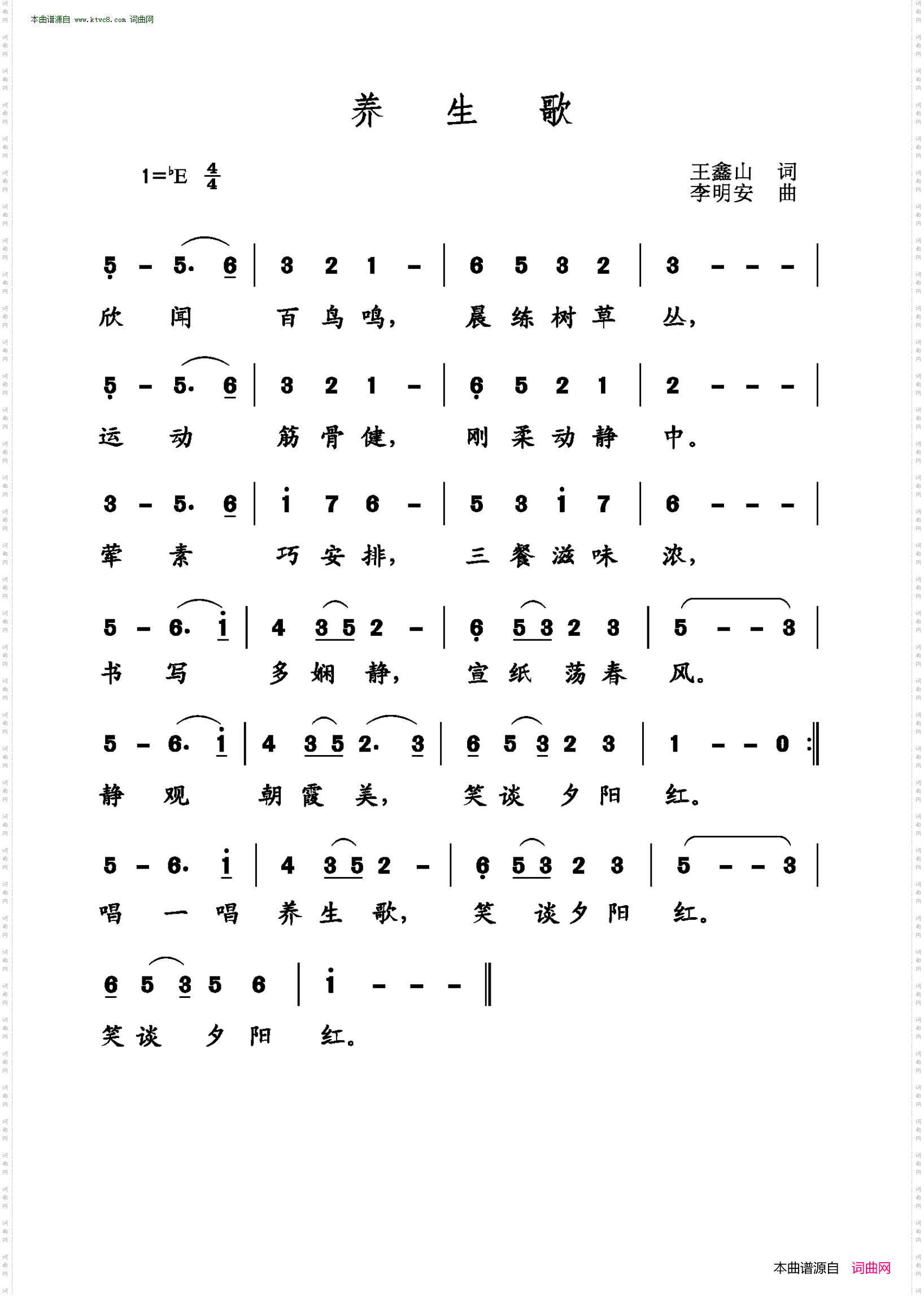 养生歌