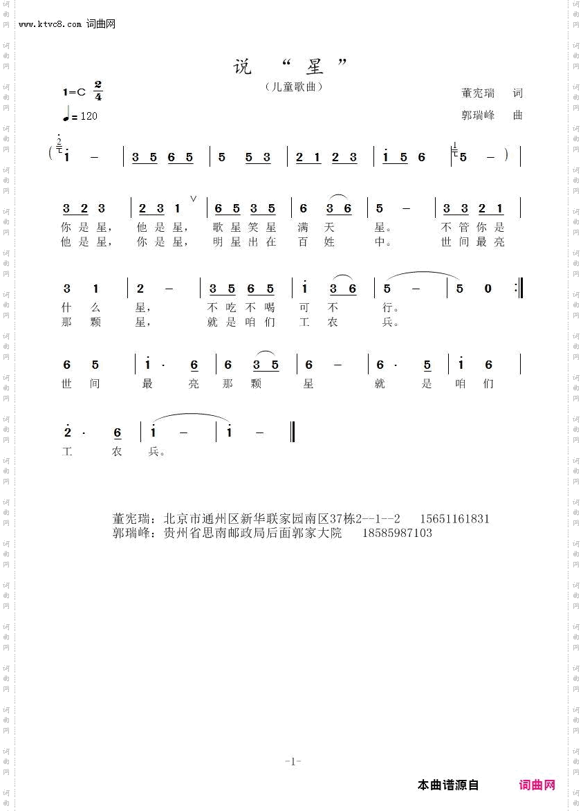 说“星”