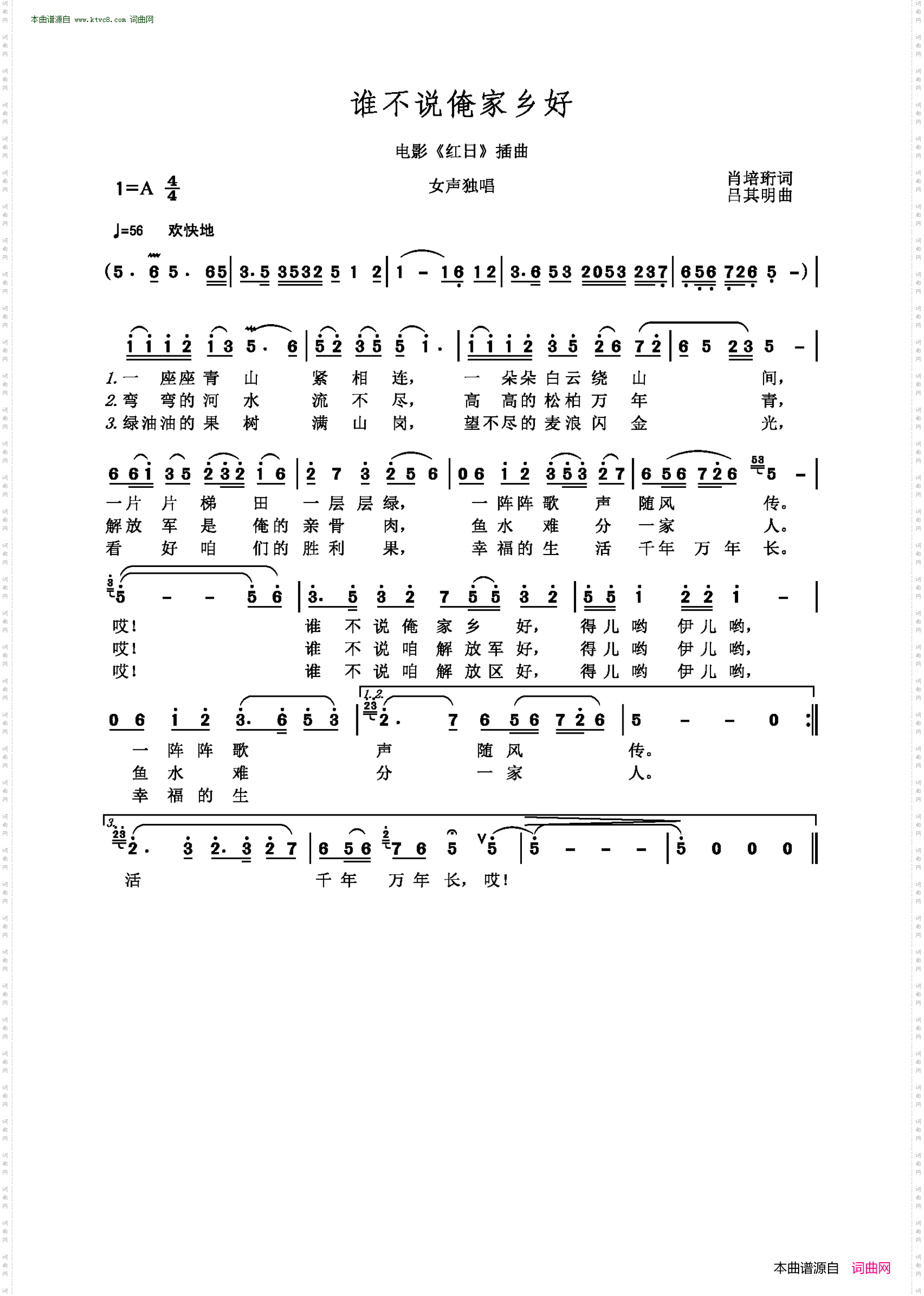 谁不说俺家乡好