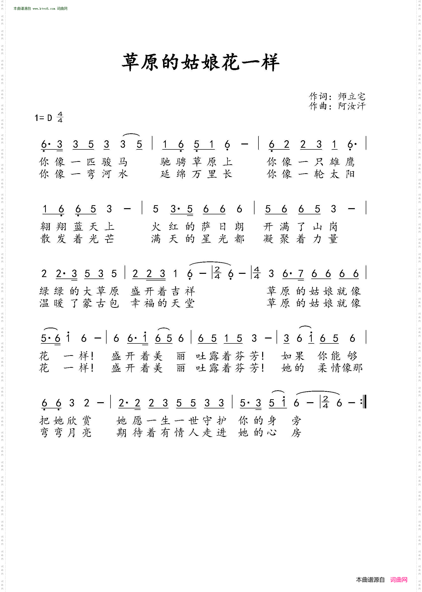 草原的姑娘花一样