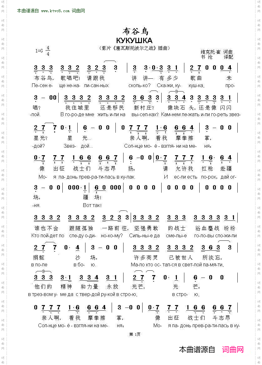 布谷鸟_КУКУШКА 中俄简谱