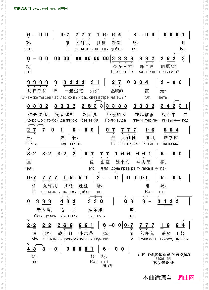 布谷鸟_КУКУШКА 中俄简谱
