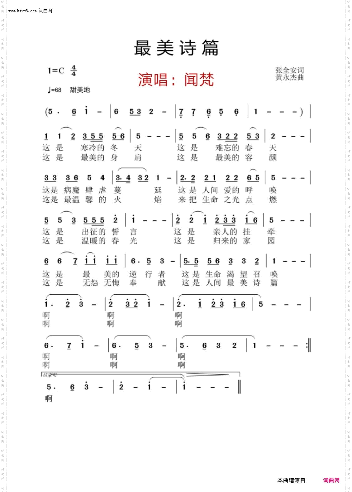 最美诗篇