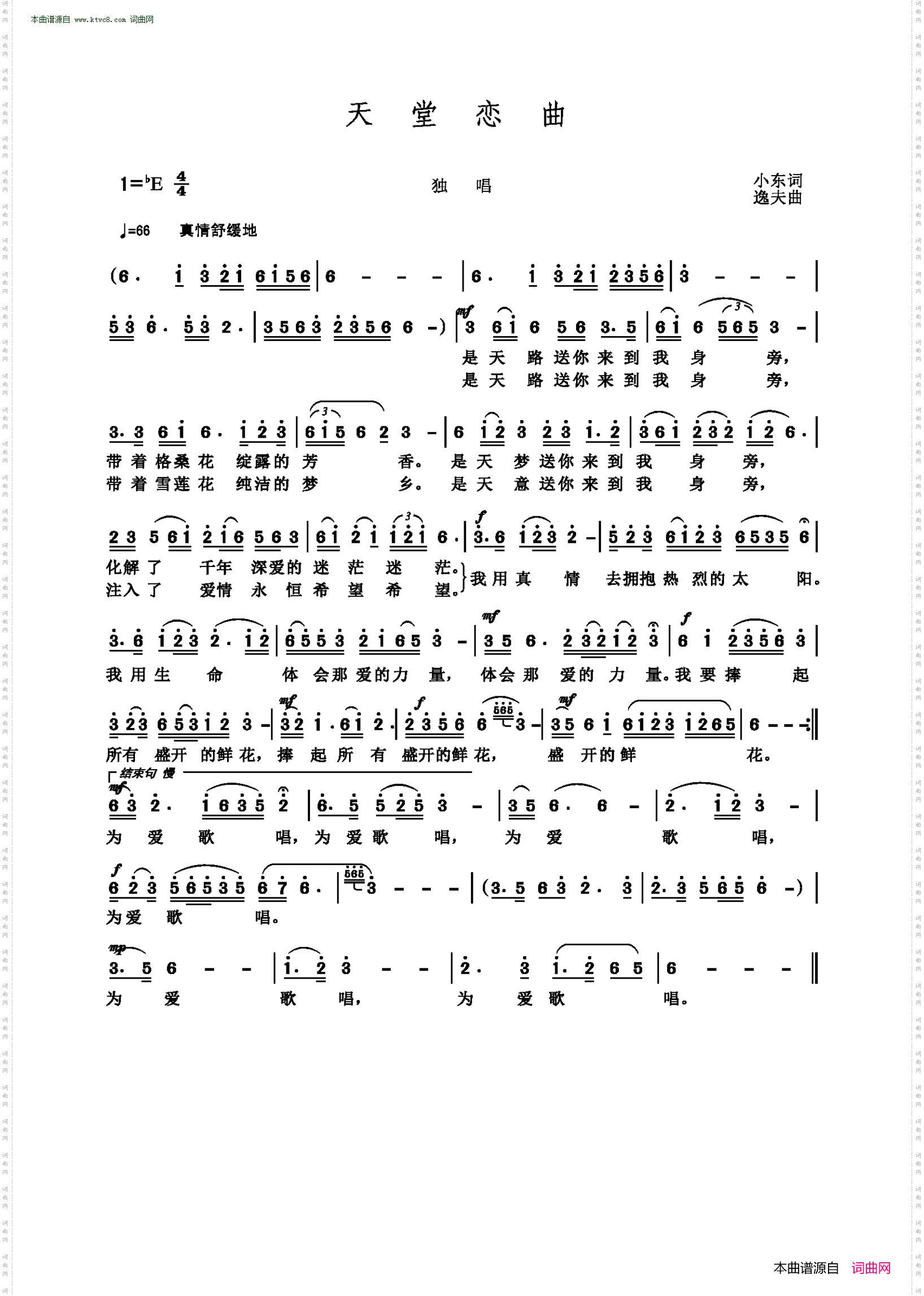 天堂恋曲