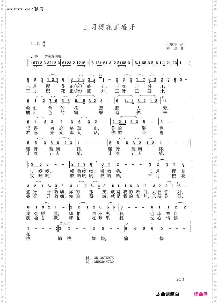 三月樱花正盛开