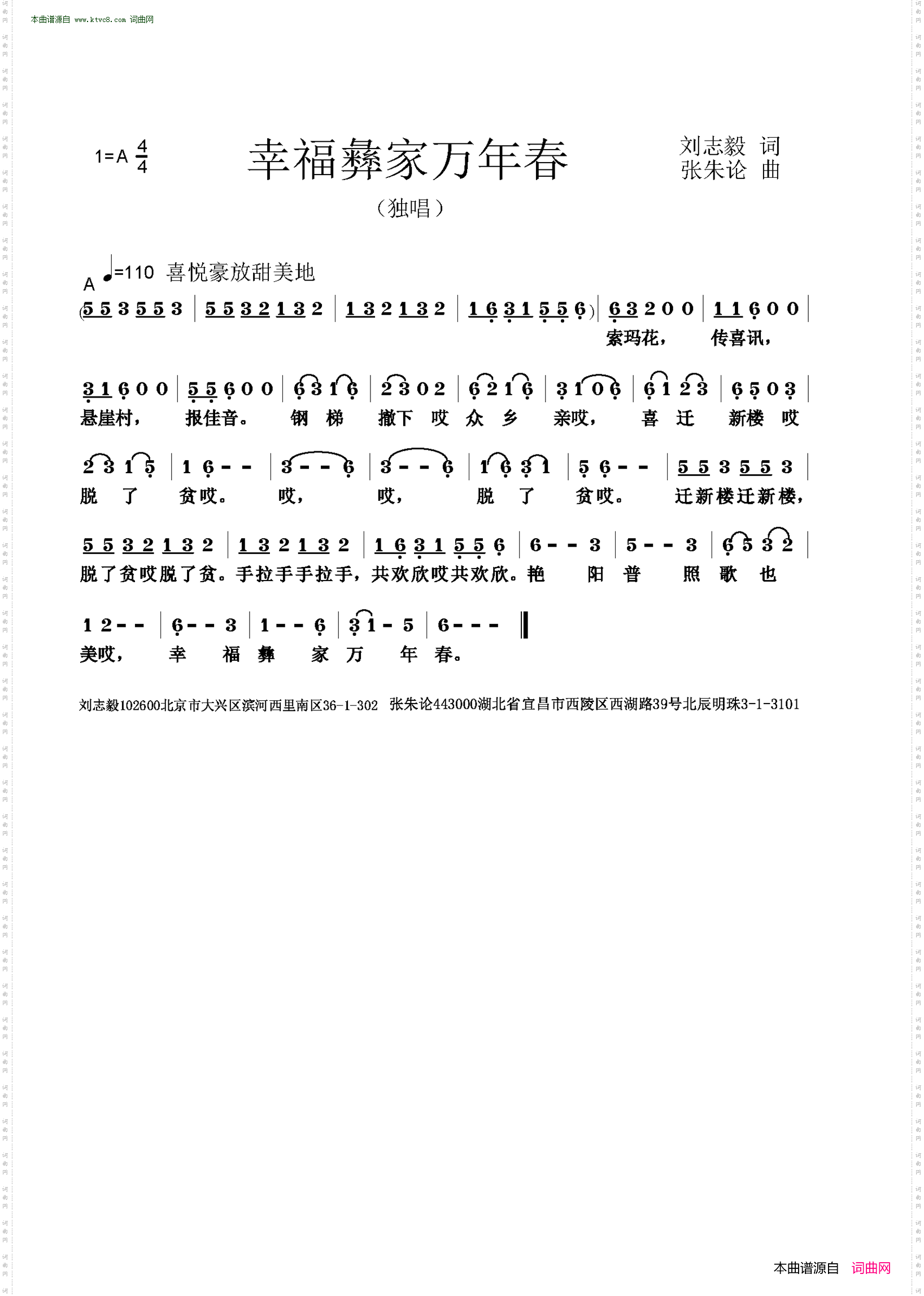 幸福彝家万年春