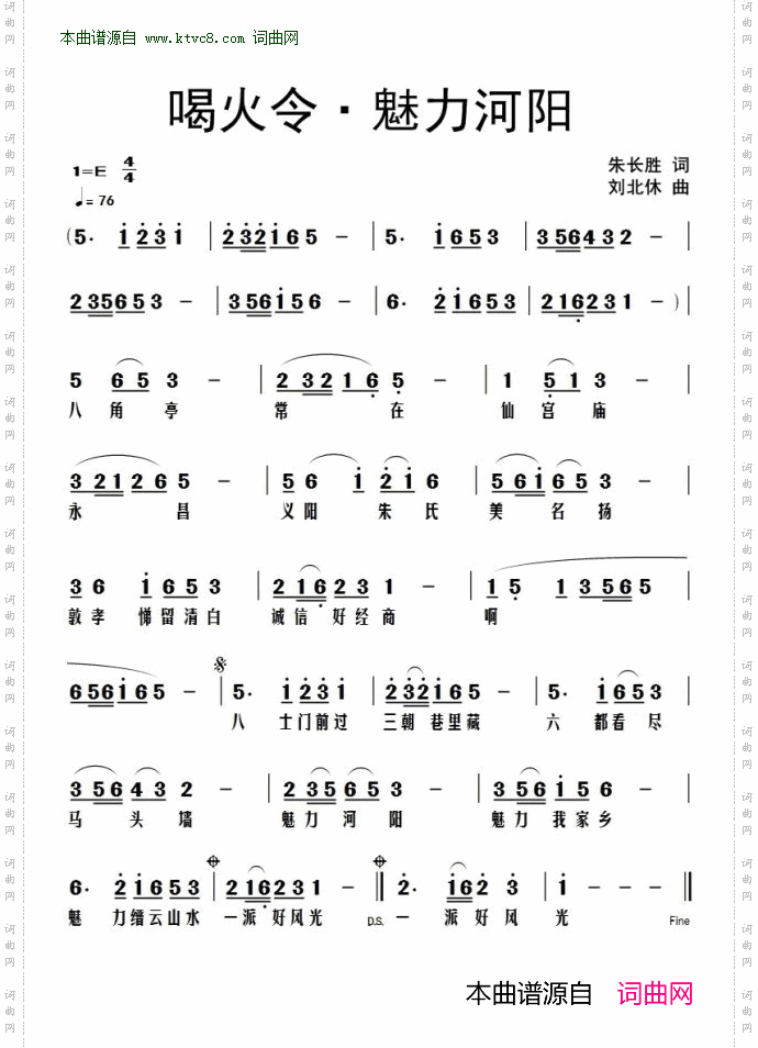 喝火令·魅力河阳