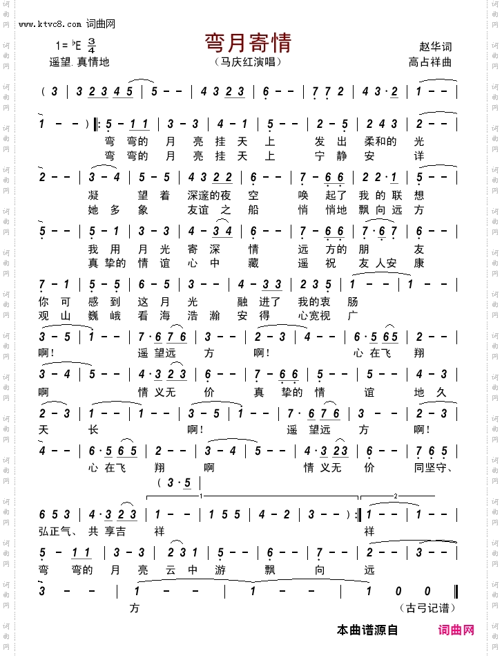 弯月寄情