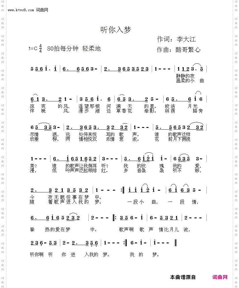 听你入梦