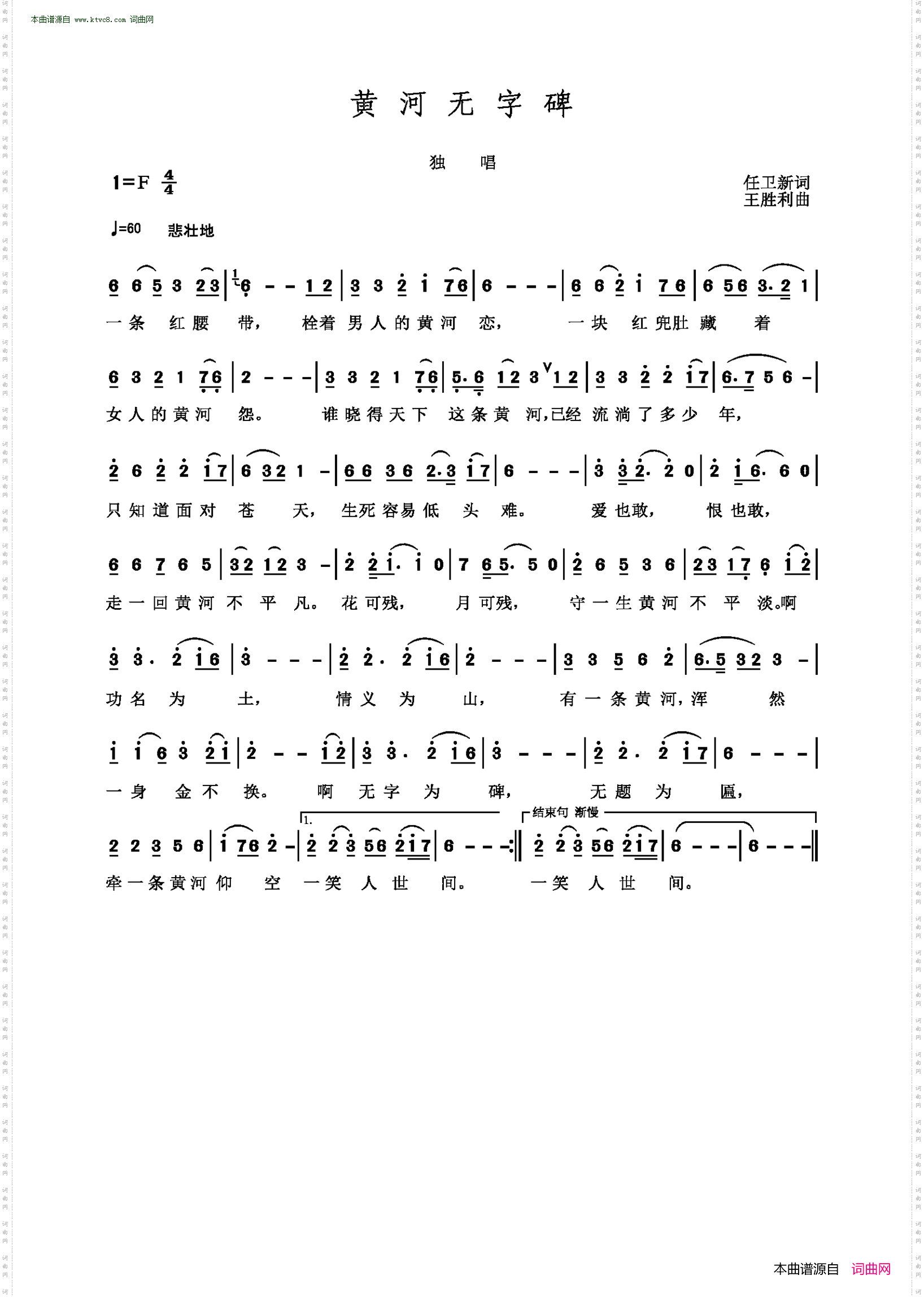 黄河无字碑