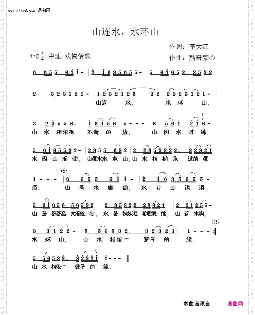 山连水 水环山_对唱