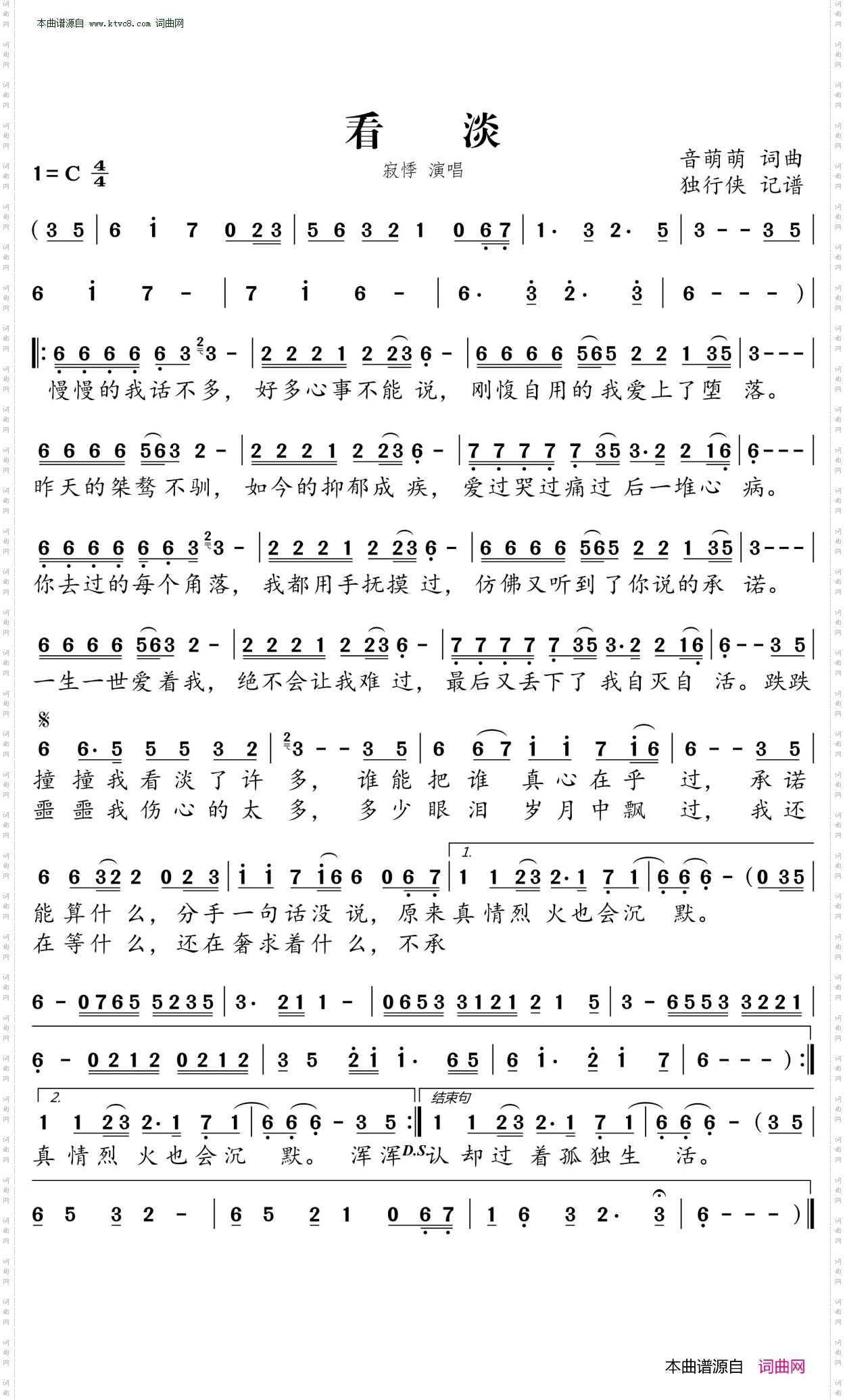 看淡