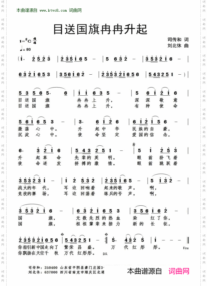 目送国旗冉冉升起