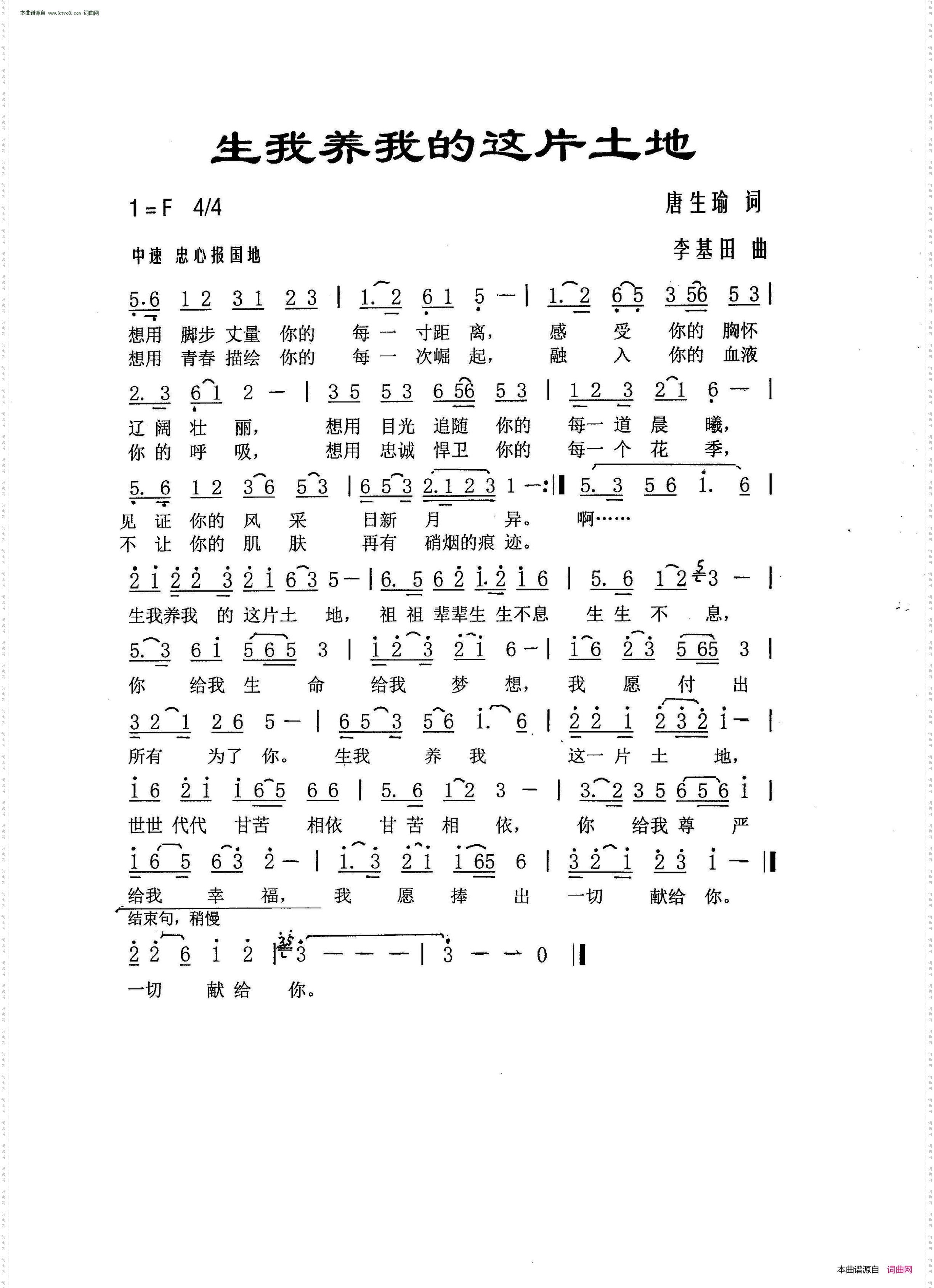 生我养我的这片土地