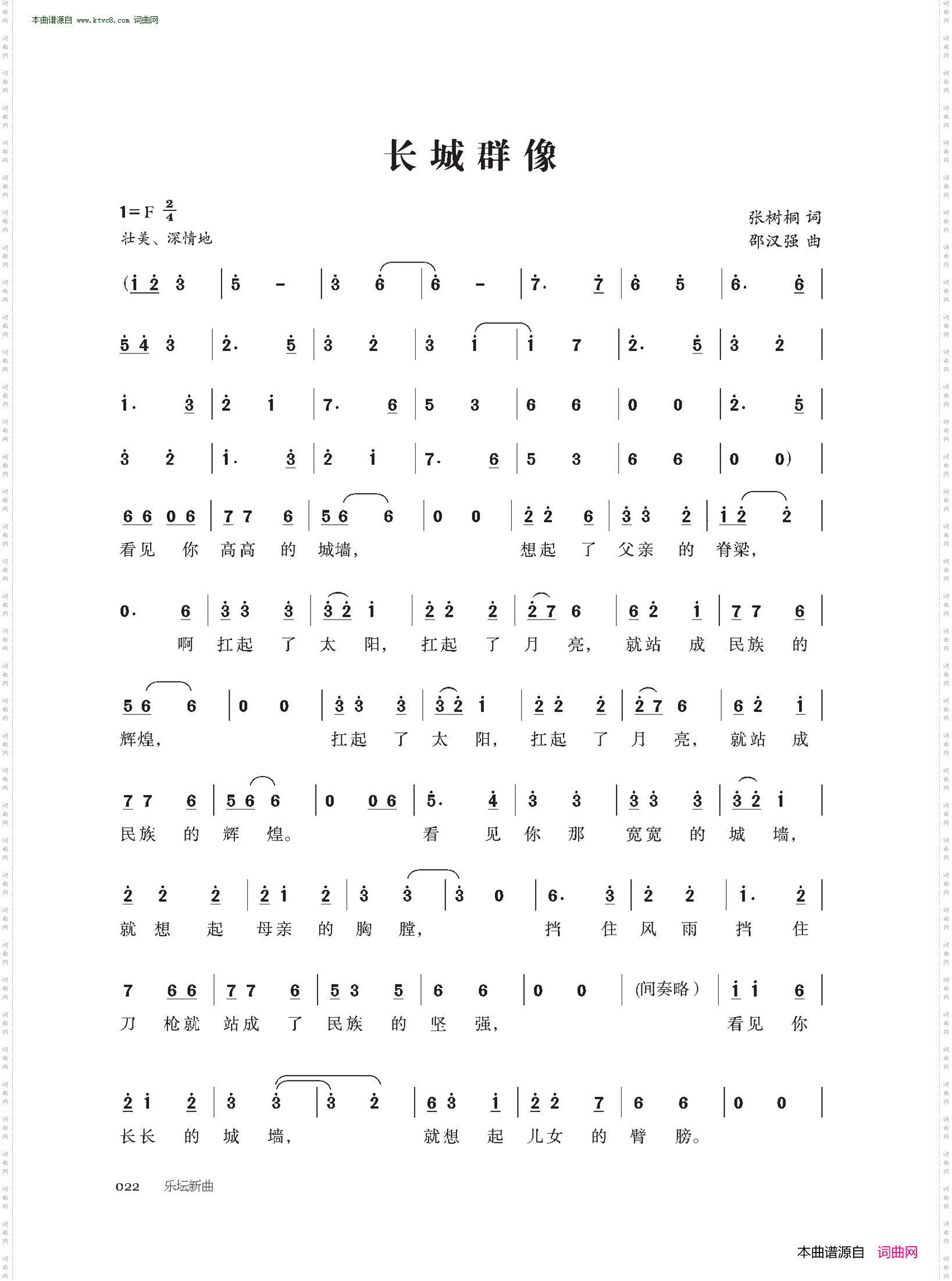 长城群像