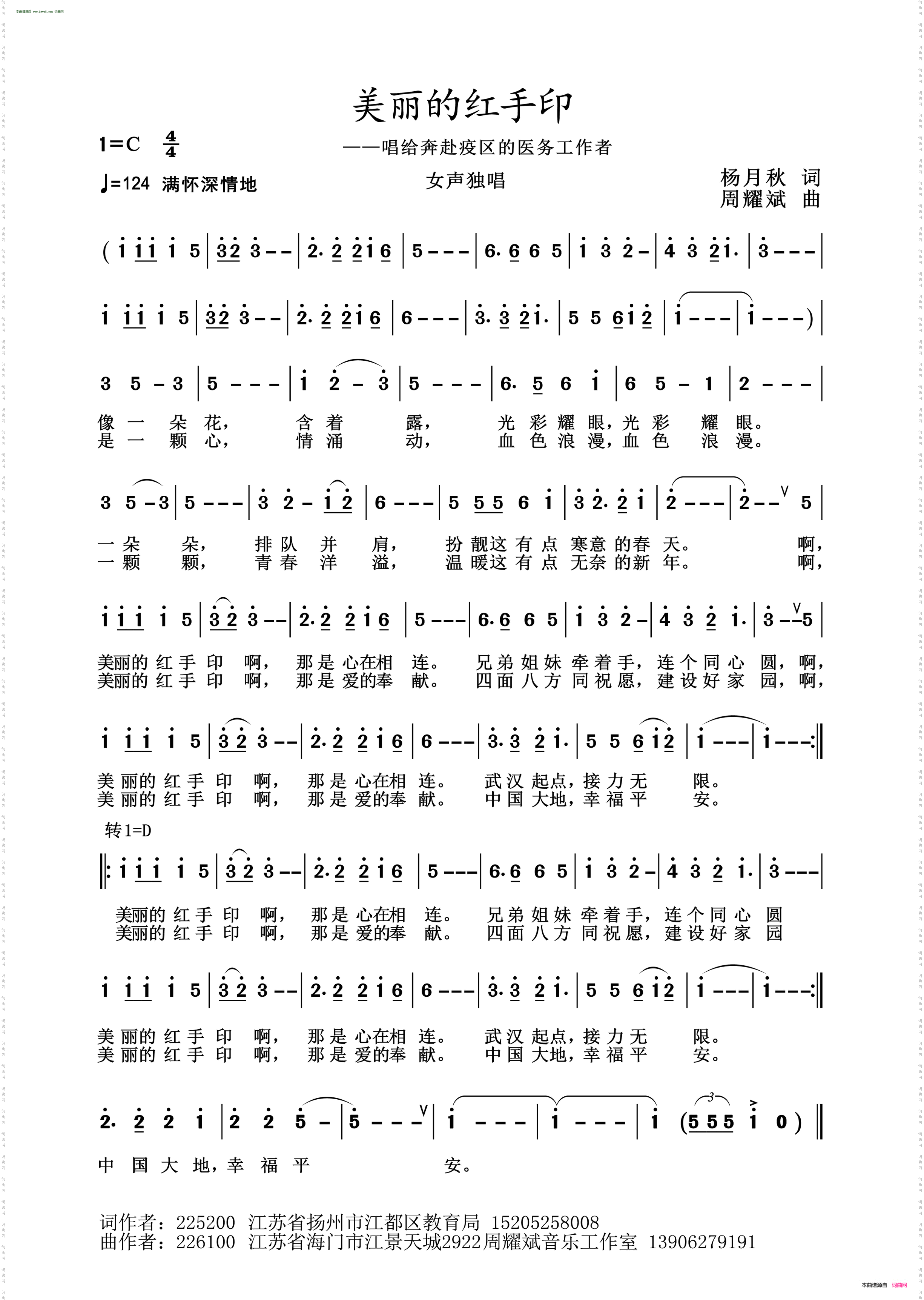 美丽的红手印_2020抗疫组歌