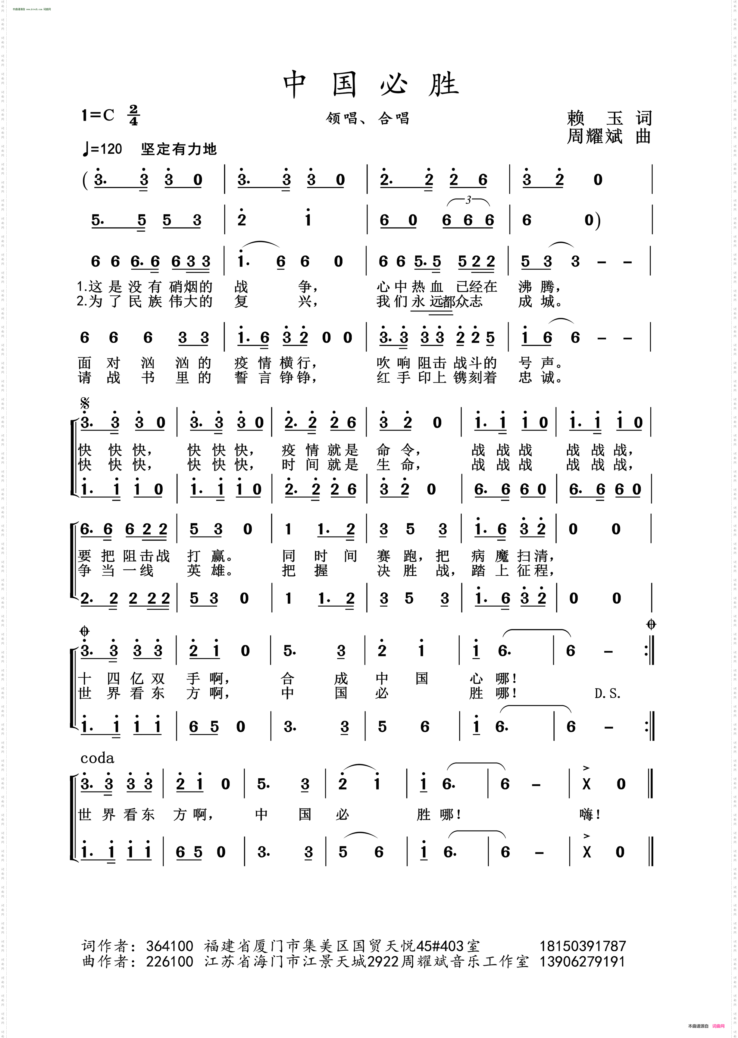 中国必胜_2020抗疫组歌