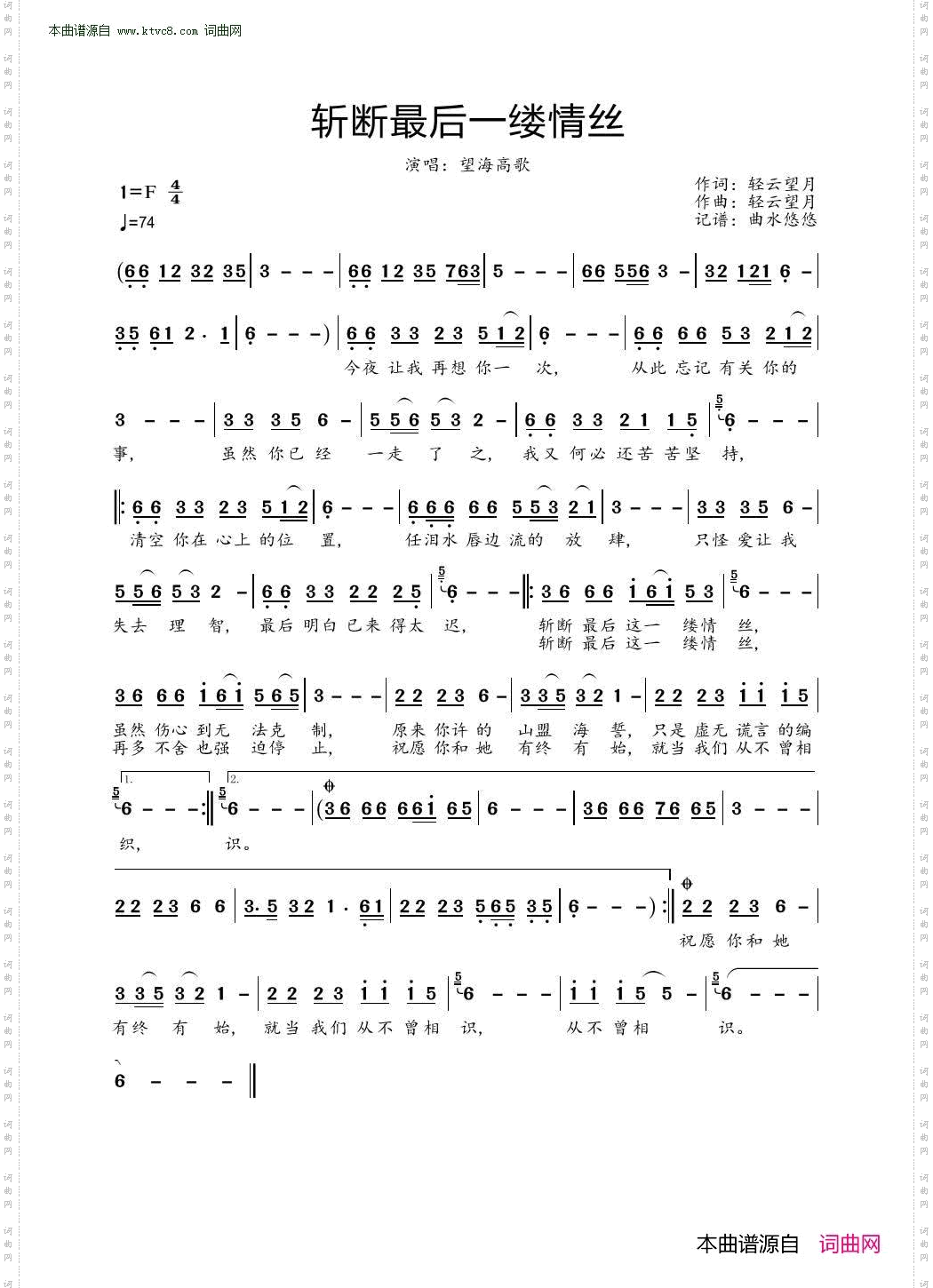斩断最后一缕情丝