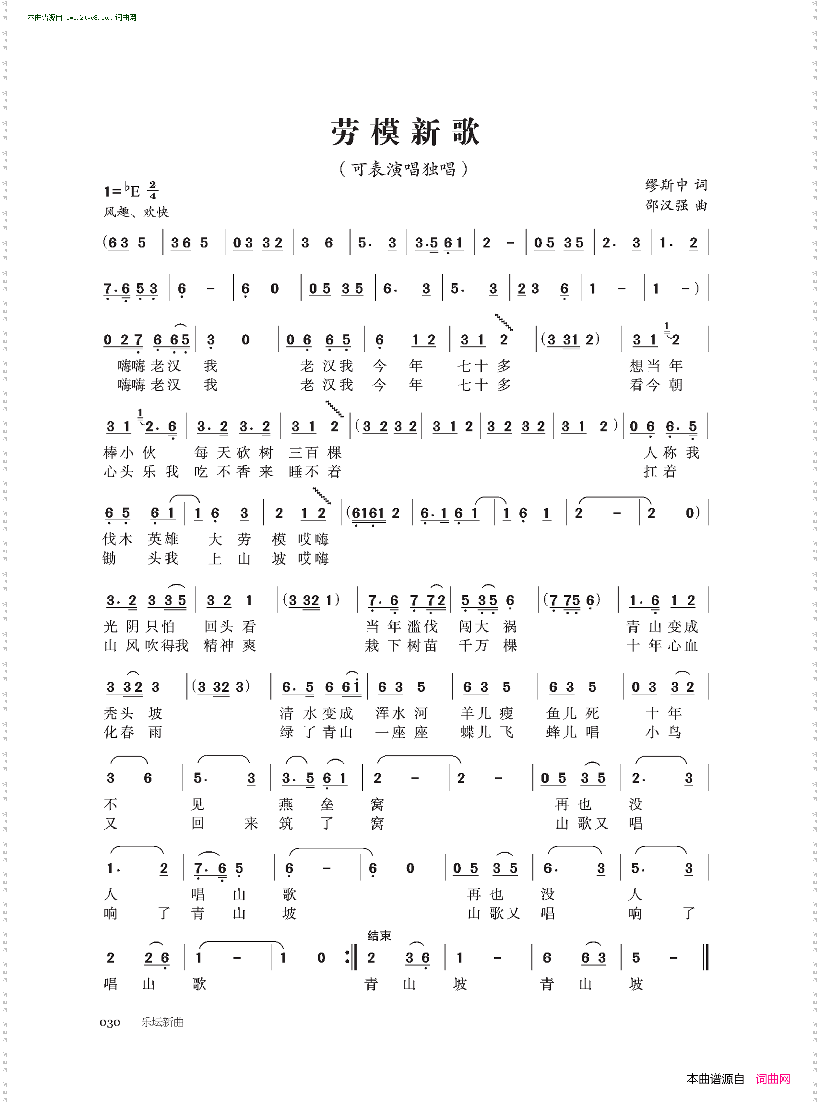 劳模新歌