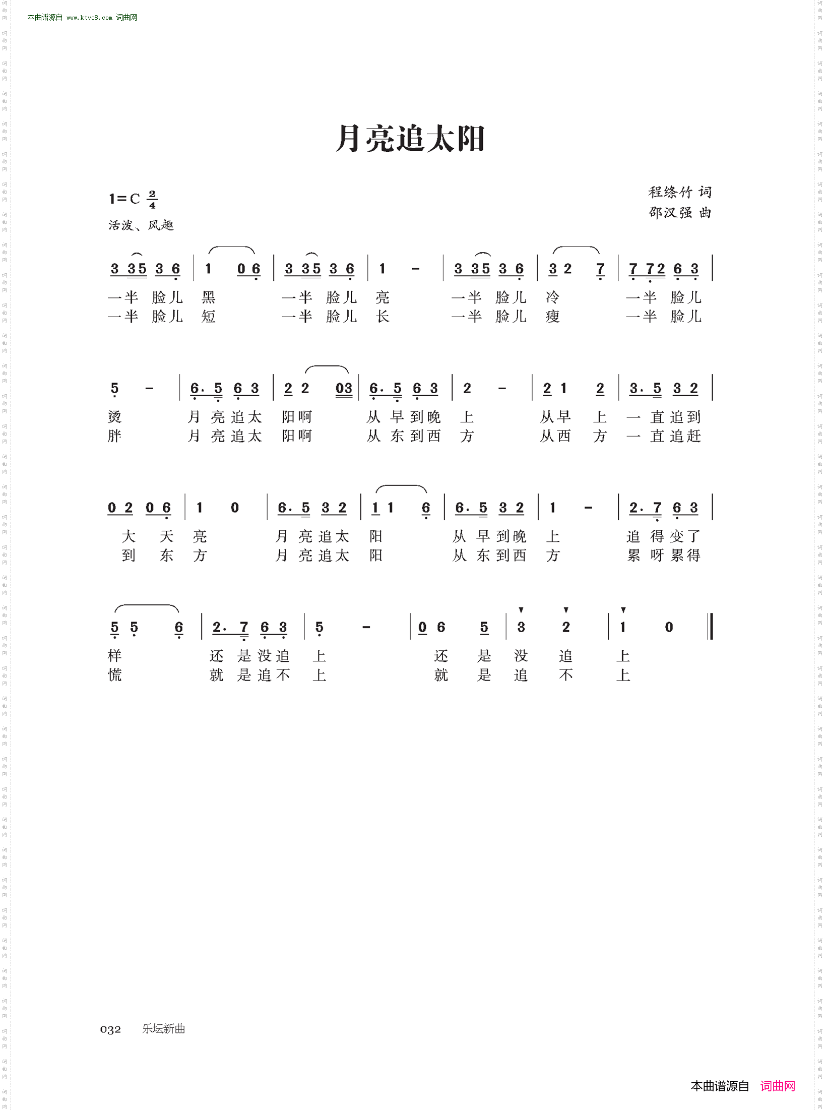 月亮追太阳