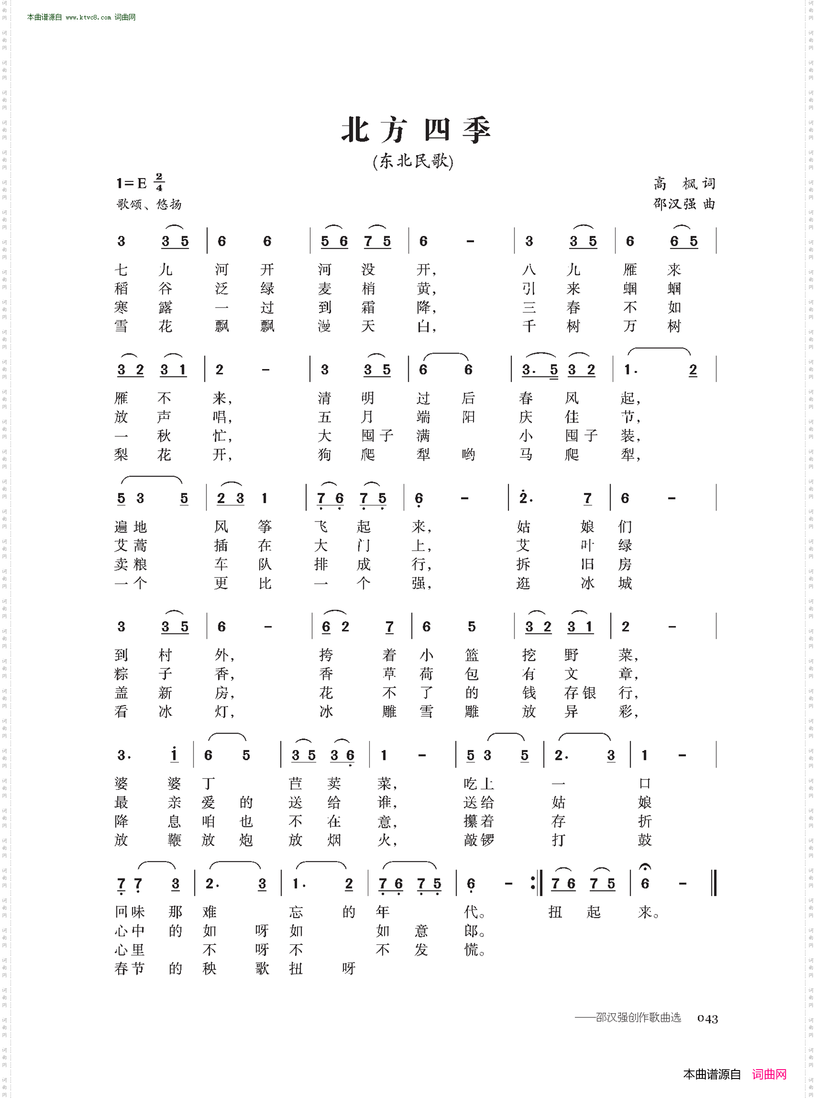 北方四季