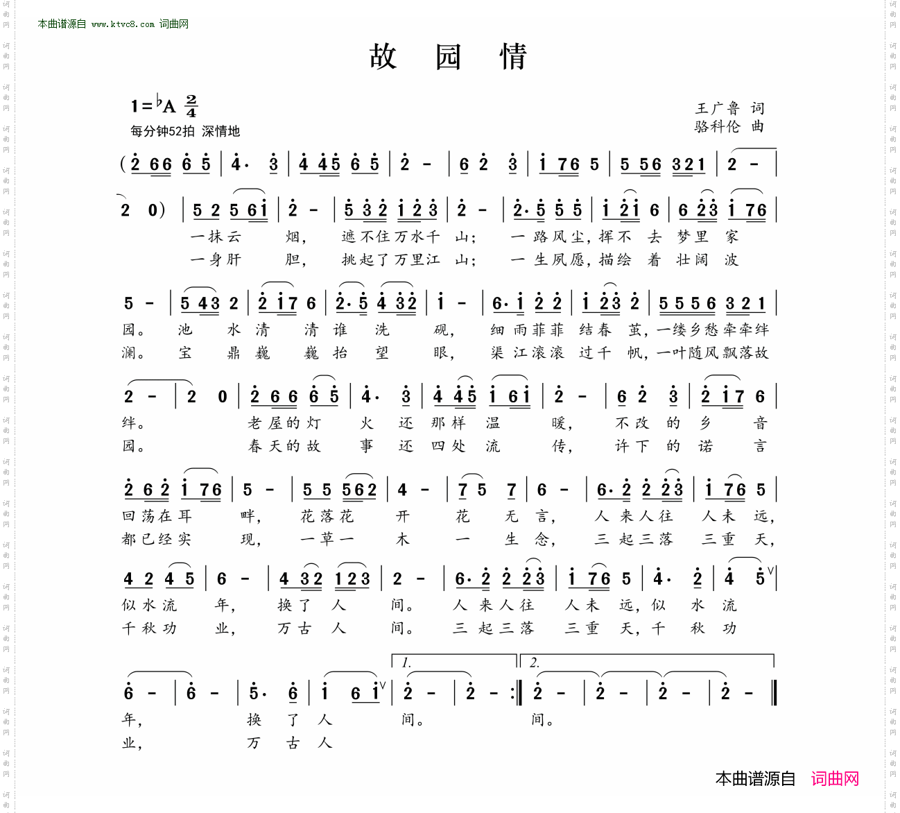 故园情