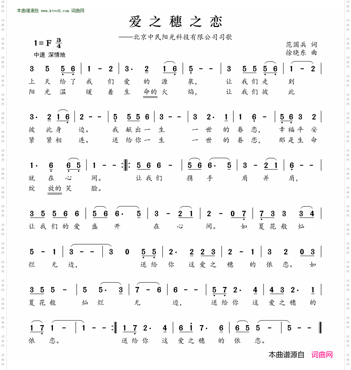 爱之穗智联之恋