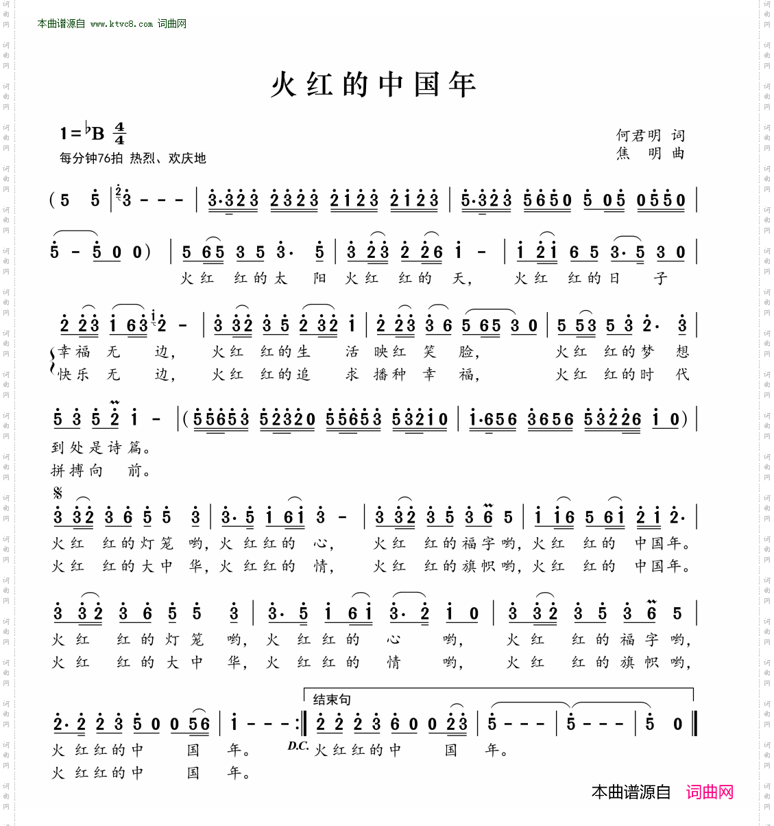 火红的中国年