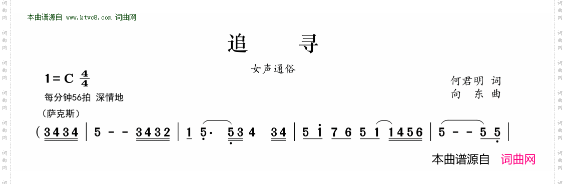 追寻