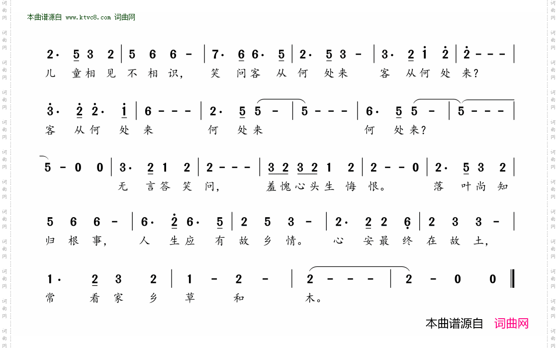 回乡偶书·客从何处来
