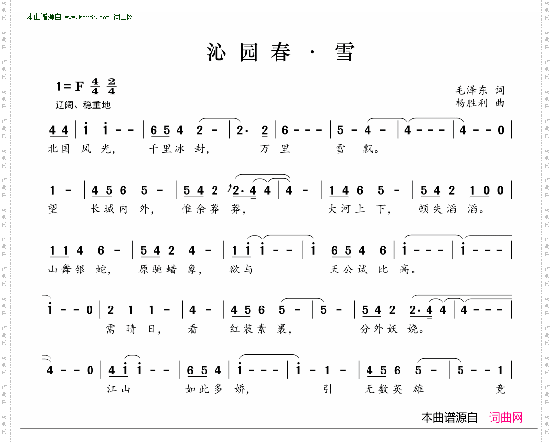 沁园春·雪