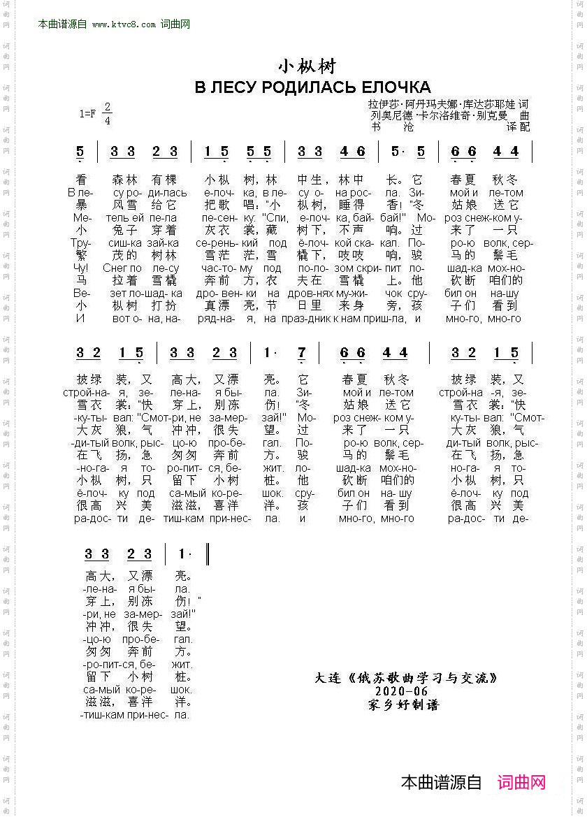 小枞树 В ЛЕСУ РОДИЛАСЬ ЕЛОЧКА_ 中俄简谱 