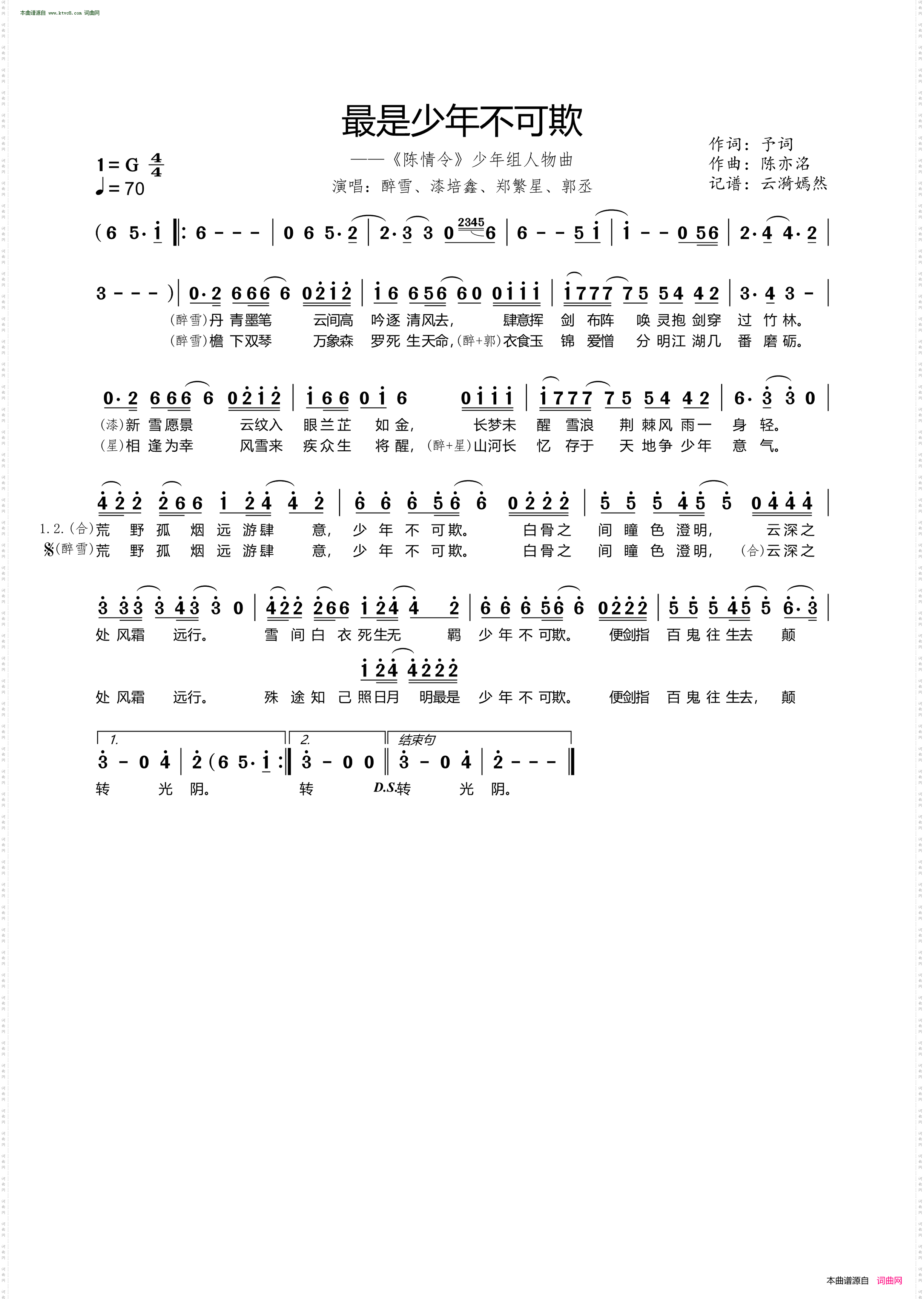 最是少年不可欺_ 电视剧《陈情令》少年组人物曲 
