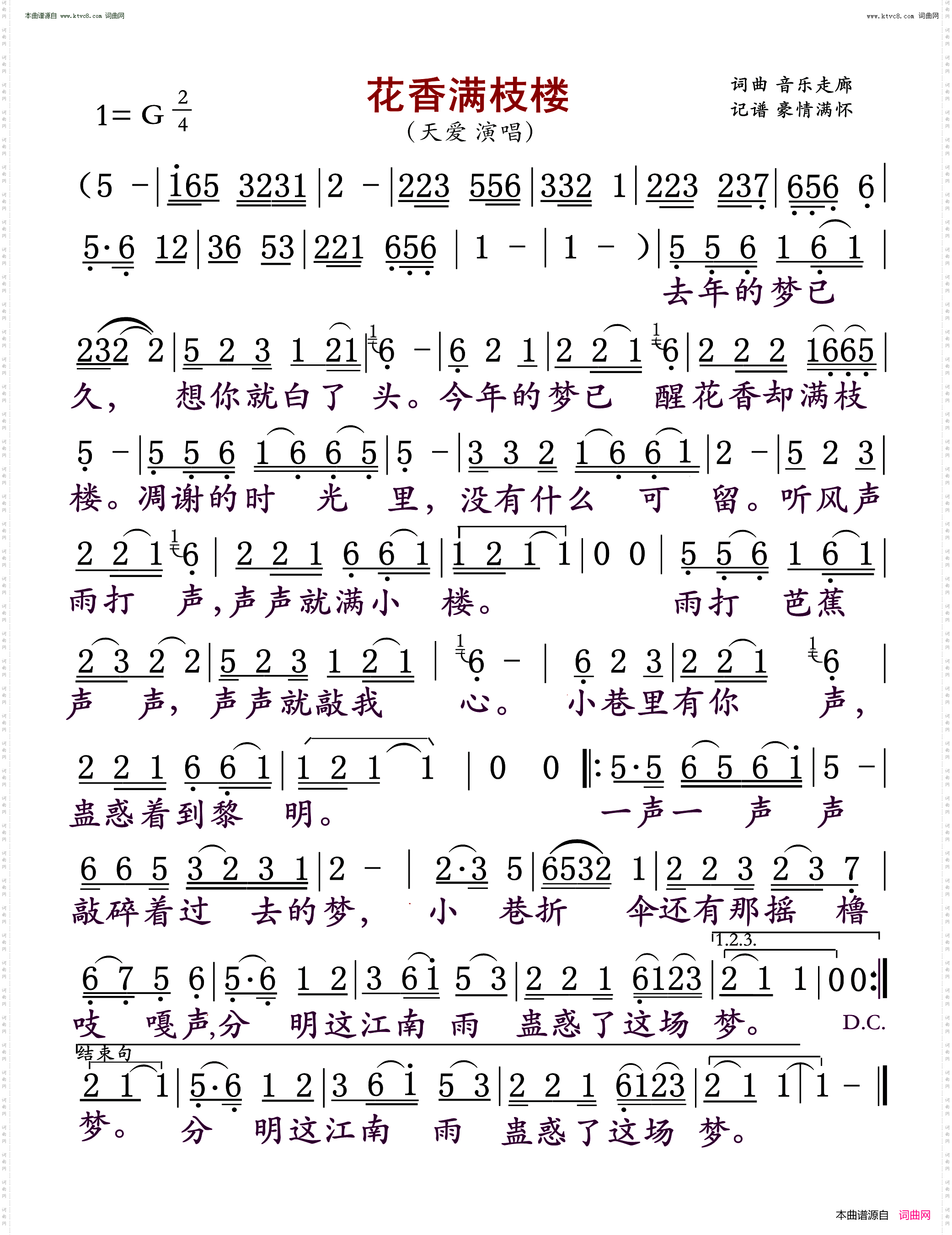 花香满枝楼_ 独唱/对唱 