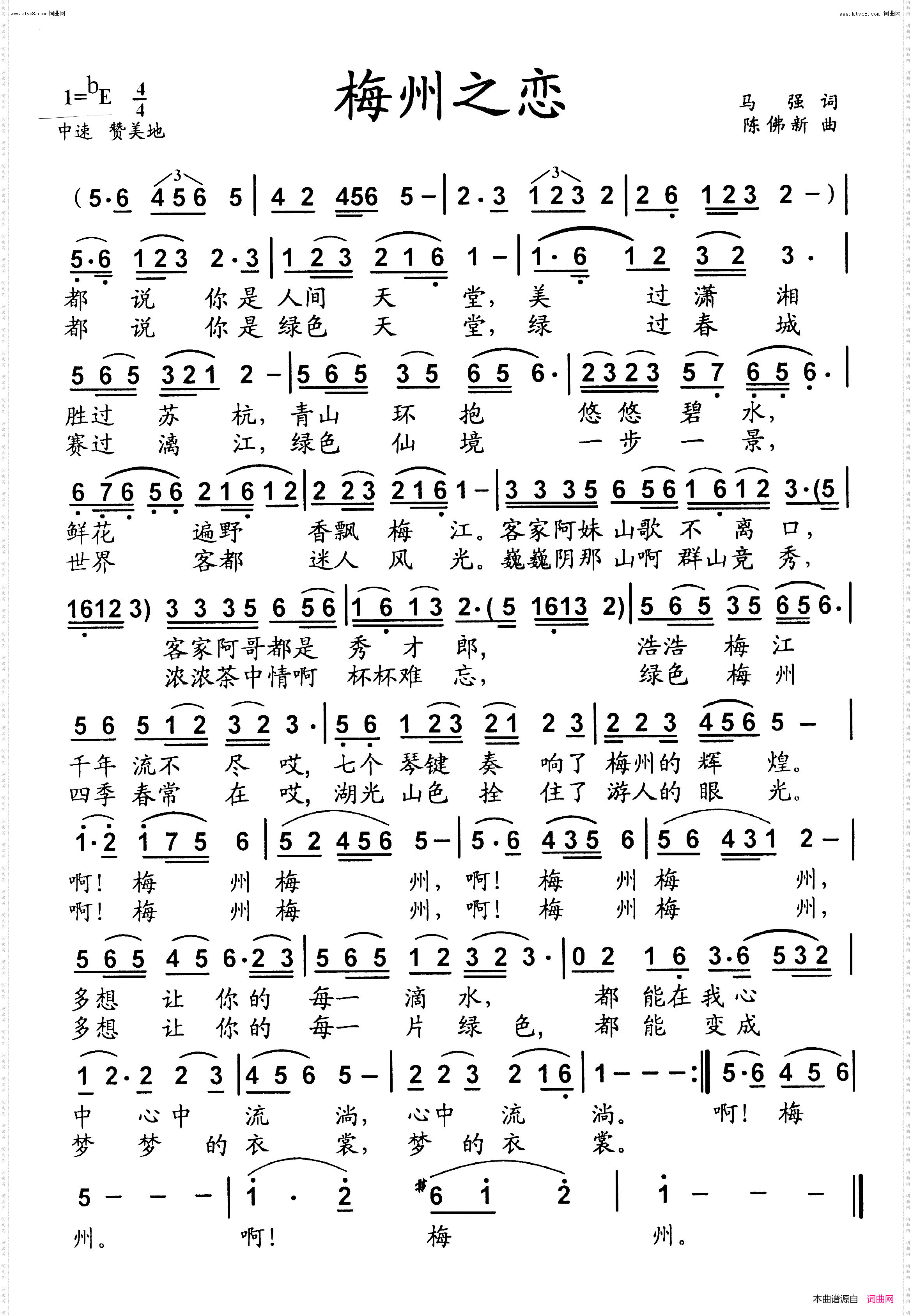 梅州之恋